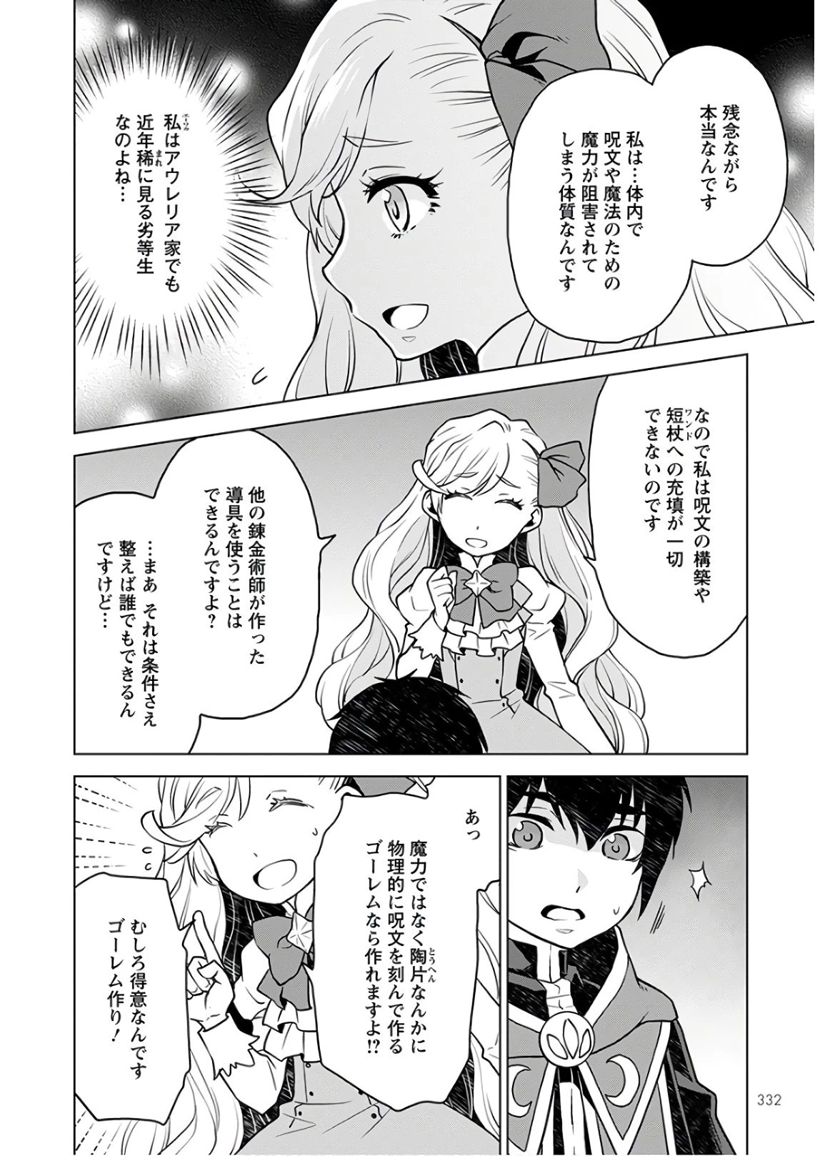 死にやすい公爵令嬢と七人の貴公子 第2話 - 12