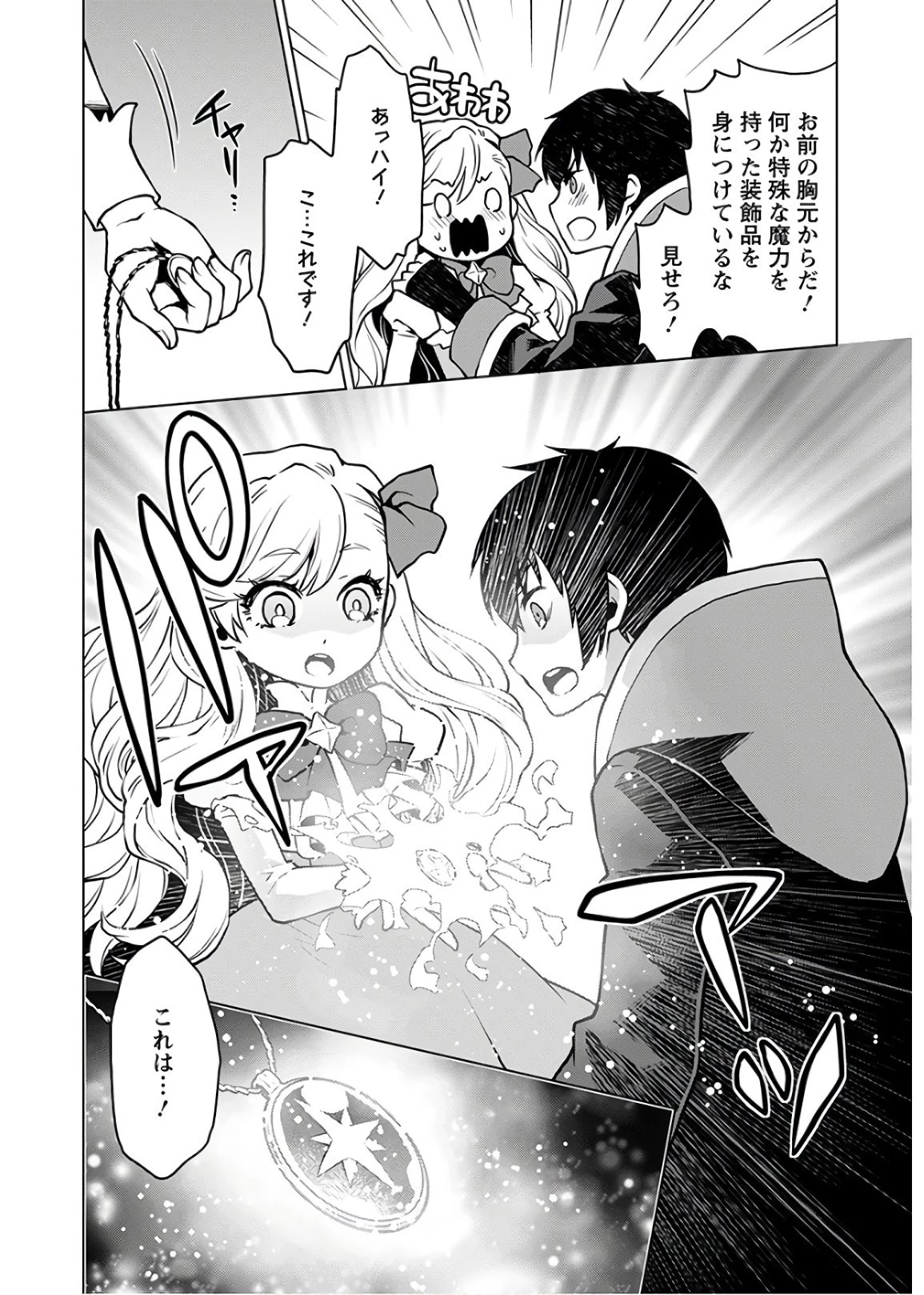 死にやすい公爵令嬢と七人の貴公子 第2話 - 14