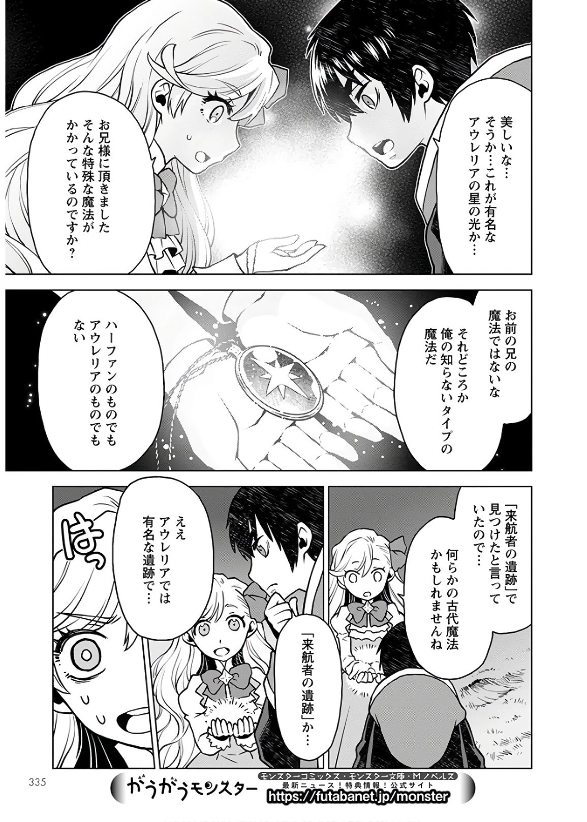 死にやすい公爵令嬢と七人の貴公子 第2話 - 15