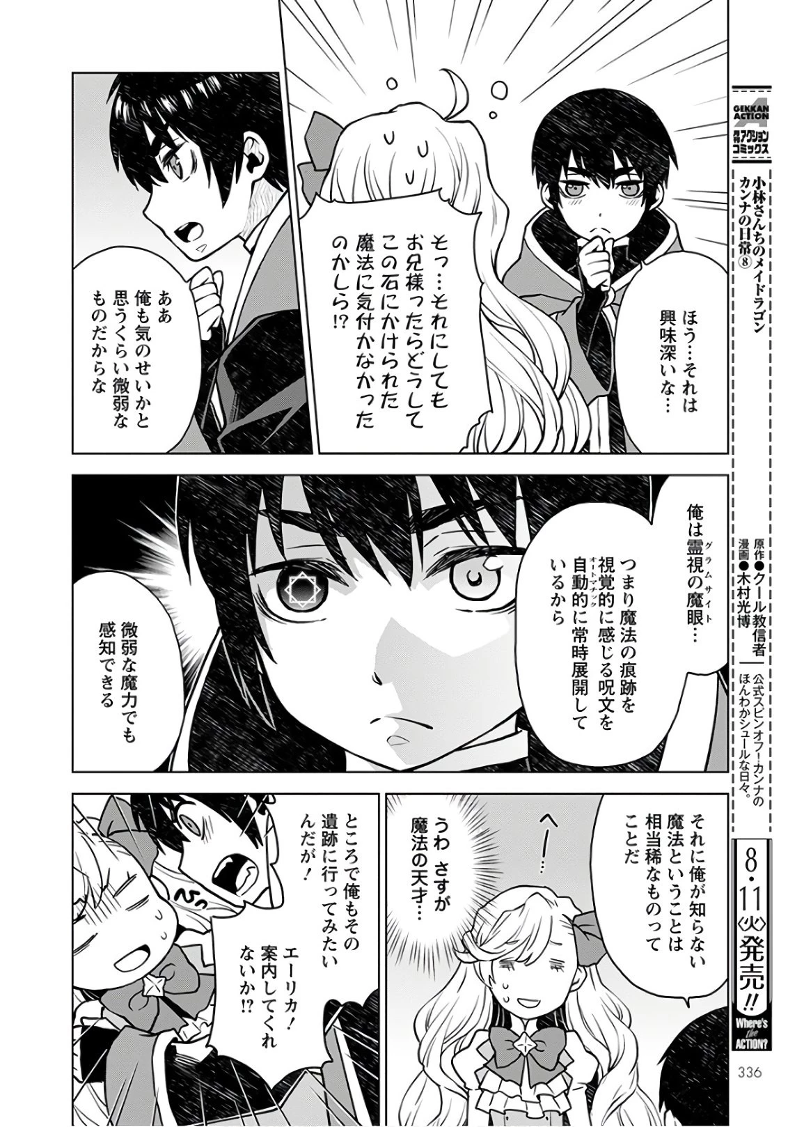 死にやすい公爵令嬢と七人の貴公子 第2話 - 16