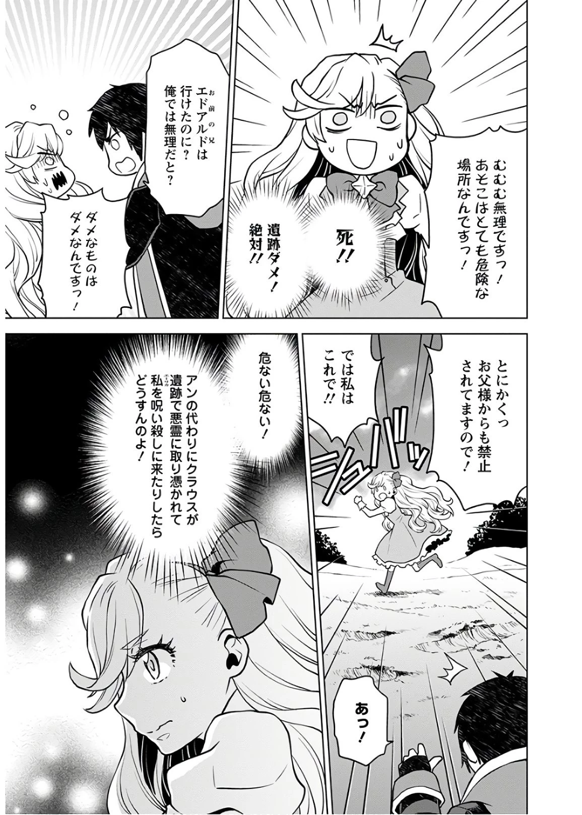 死にやすい公爵令嬢と七人の貴公子 第2話 - 17