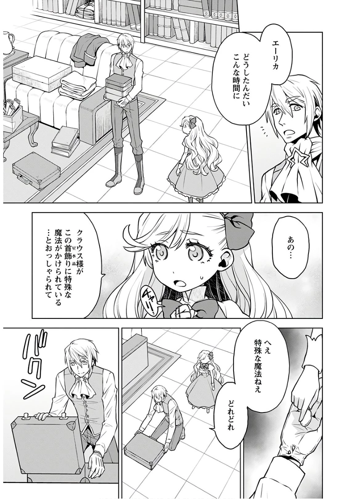 死にやすい公爵令嬢と七人の貴公子 第2話 - 19