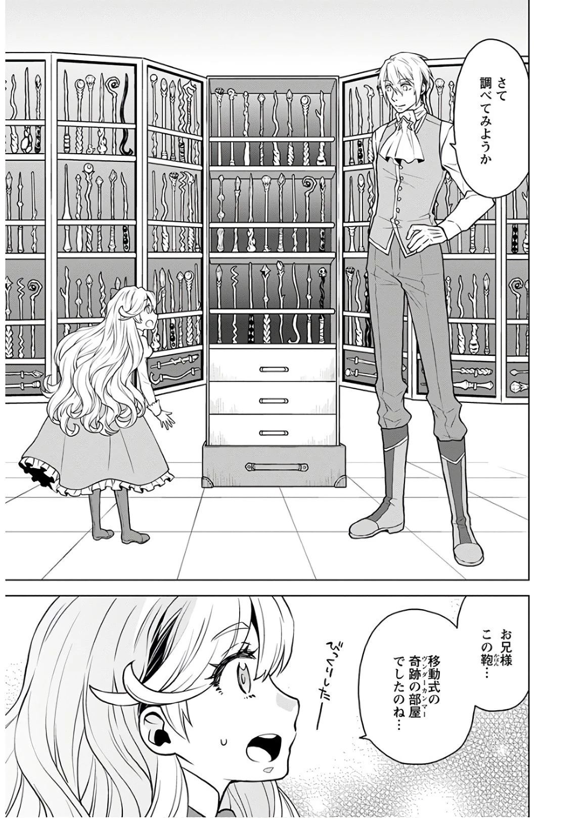 死にやすい公爵令嬢と七人の貴公子 第2話 - 21