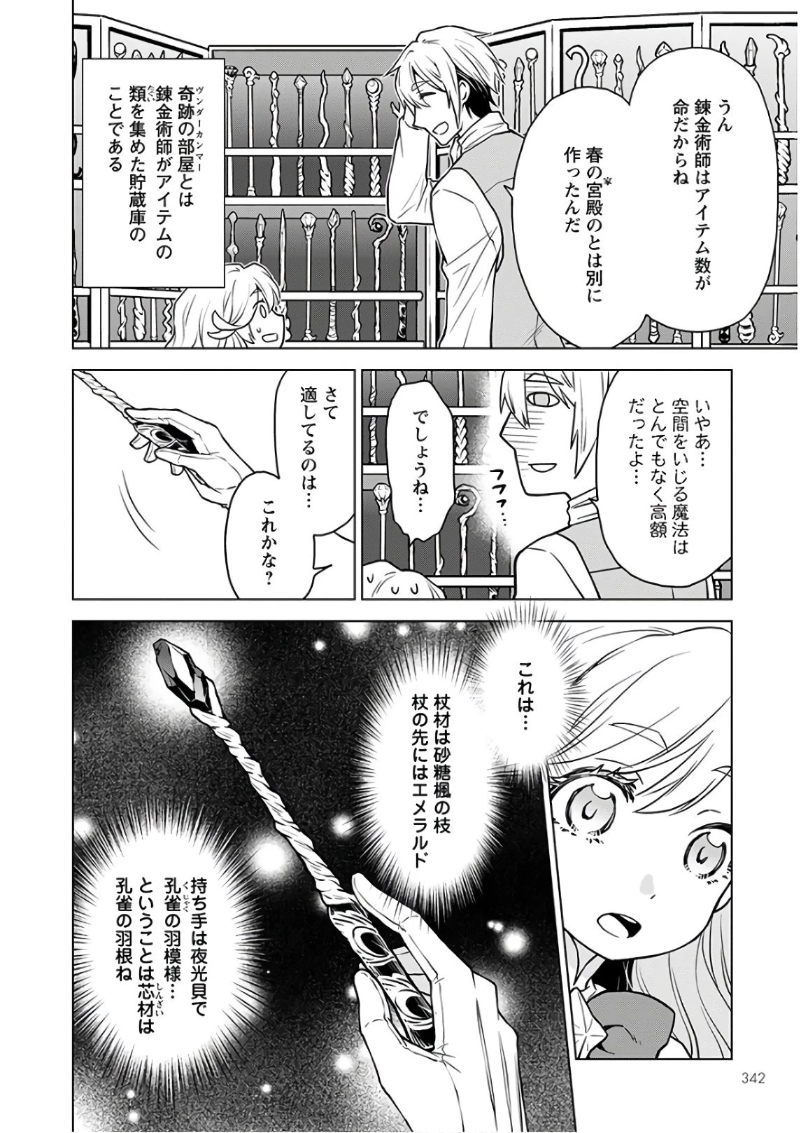 死にやすい公爵令嬢と七人の貴公子 第2話 - 22