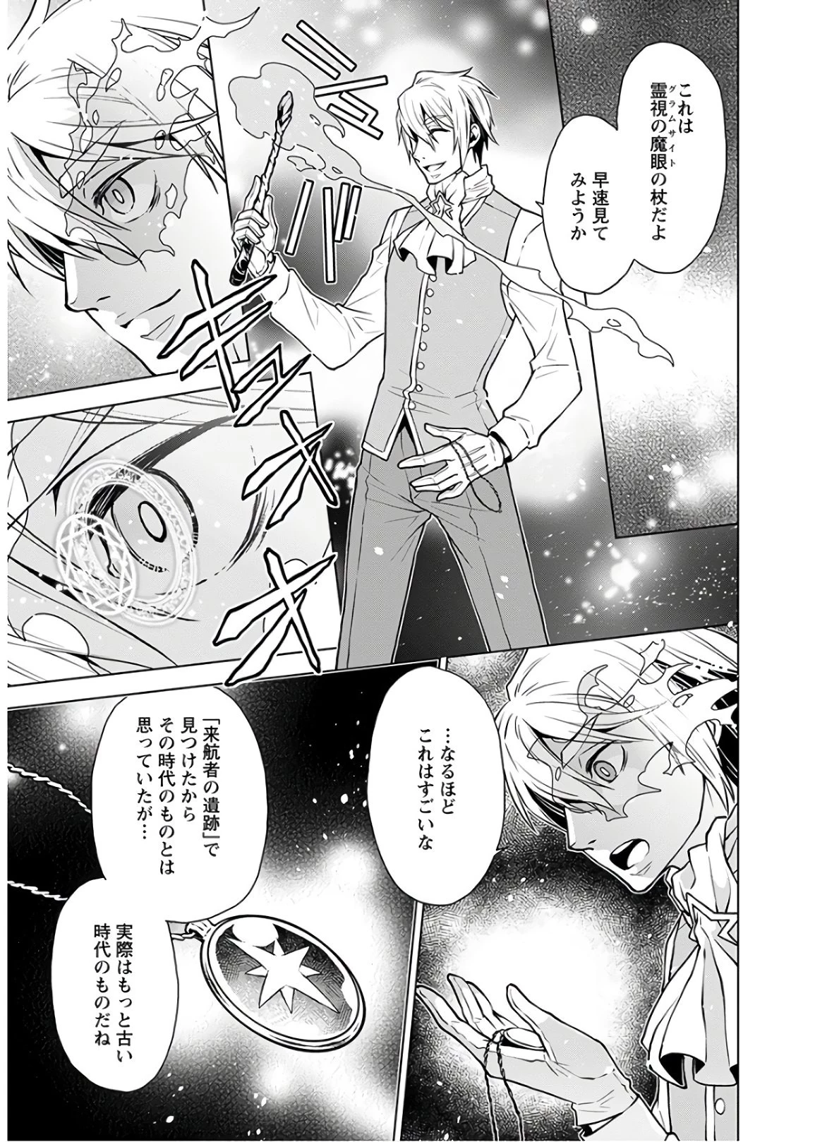 死にやすい公爵令嬢と七人の貴公子 第2話 - 23