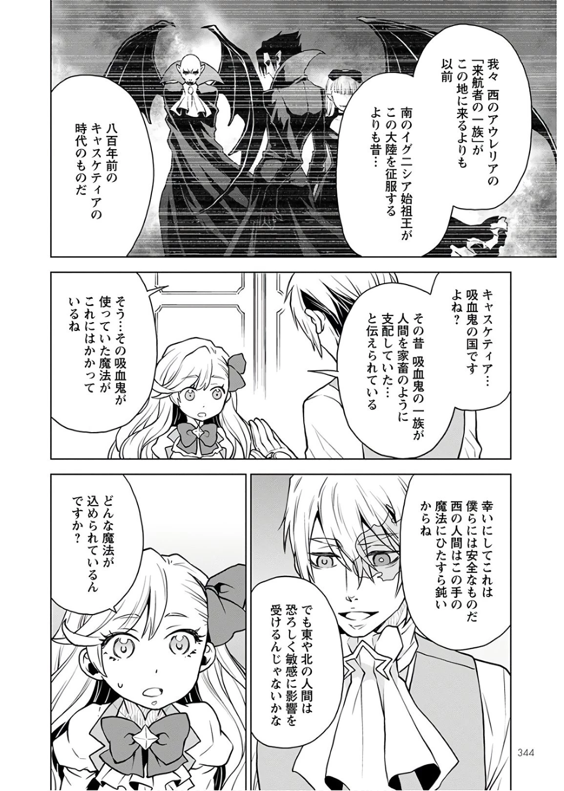 死にやすい公爵令嬢と七人の貴公子 第2話 - 24