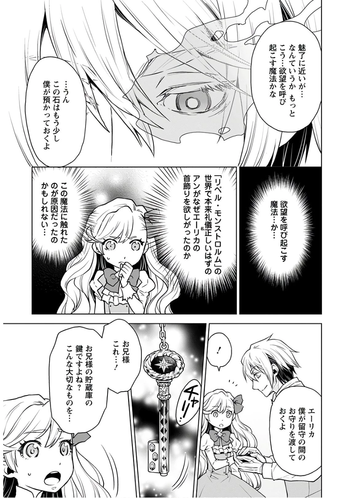 死にやすい公爵令嬢と七人の貴公子 第2話 - 25