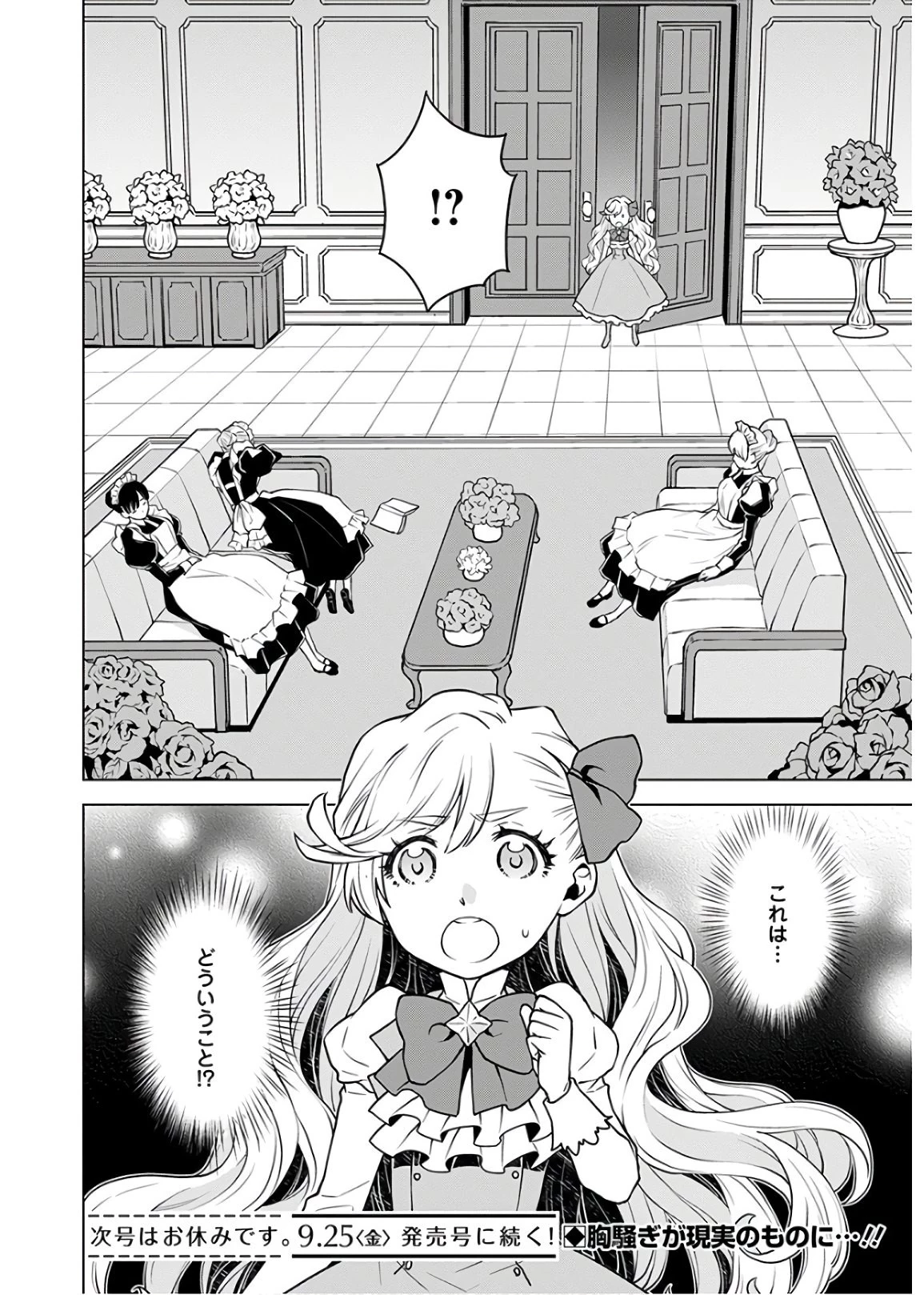 死にやすい公爵令嬢と七人の貴公子 第2話 - 28