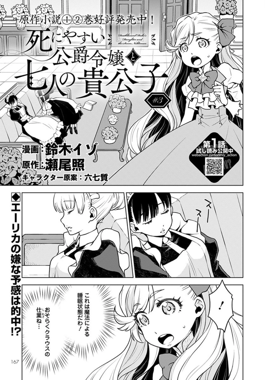 死にやすい公爵令嬢と七人の貴公子 第3話 - 1