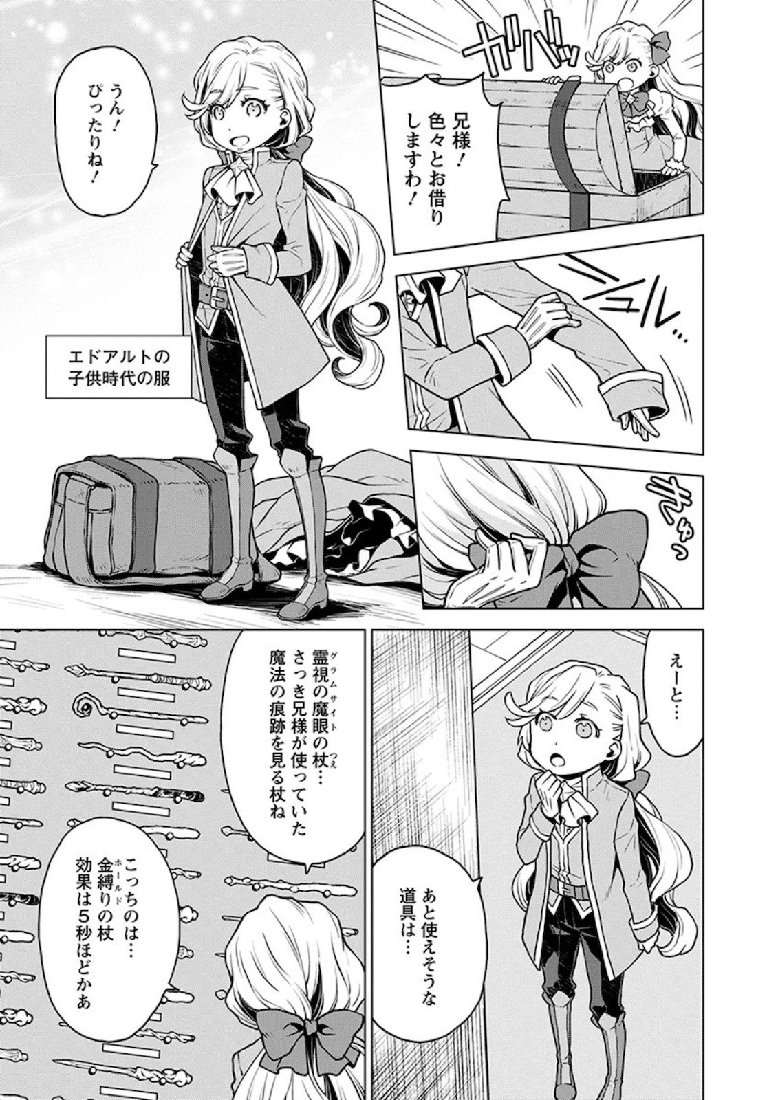 死にやすい公爵令嬢と七人の貴公子 第3話 - 7