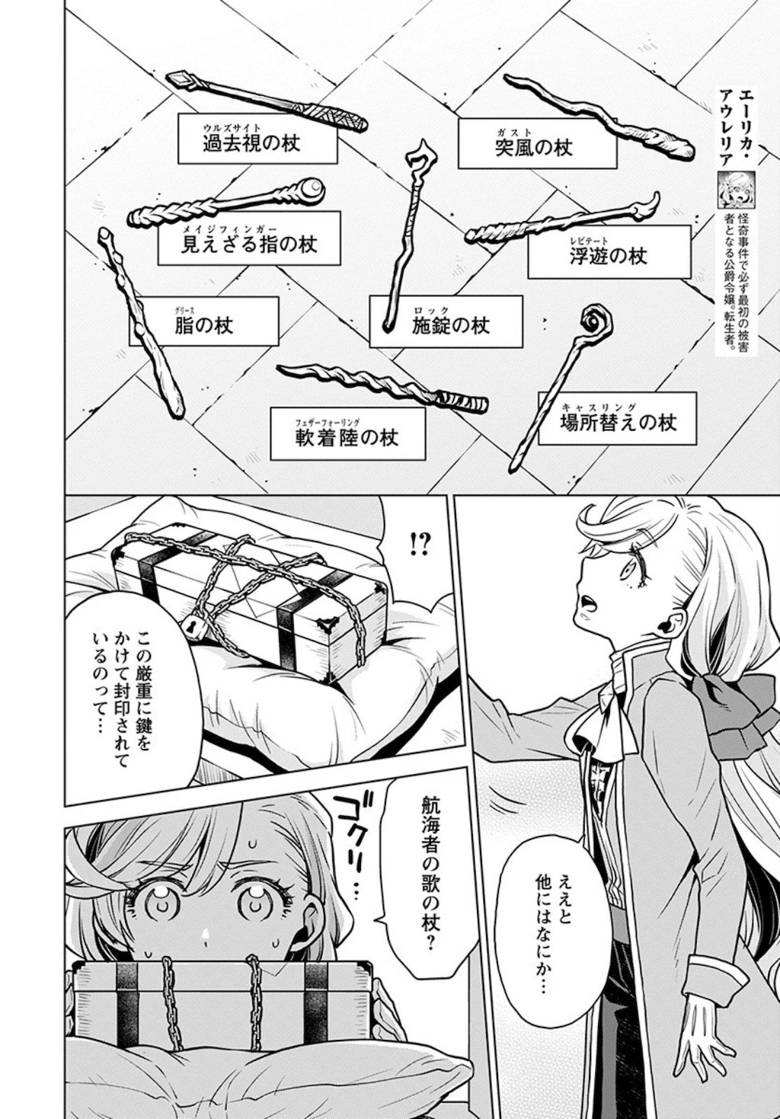 死にやすい公爵令嬢と七人の貴公子 第3話 - 8