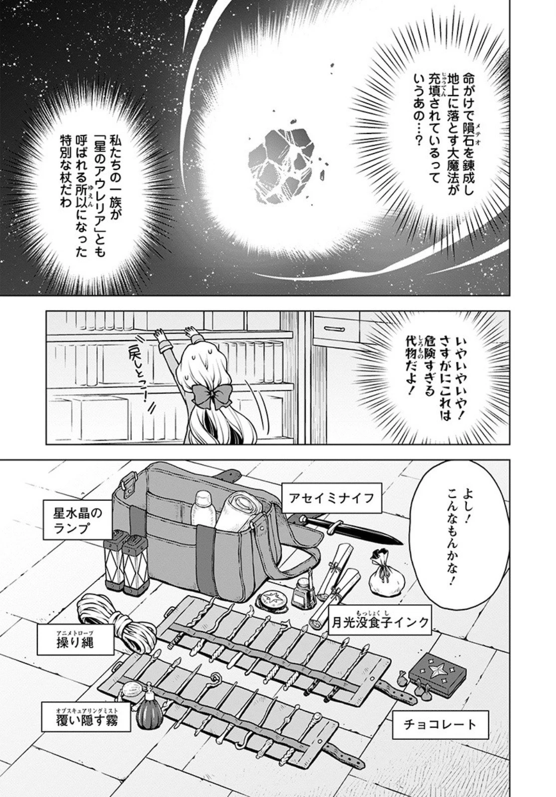 死にやすい公爵令嬢と七人の貴公子 第3話 - 9