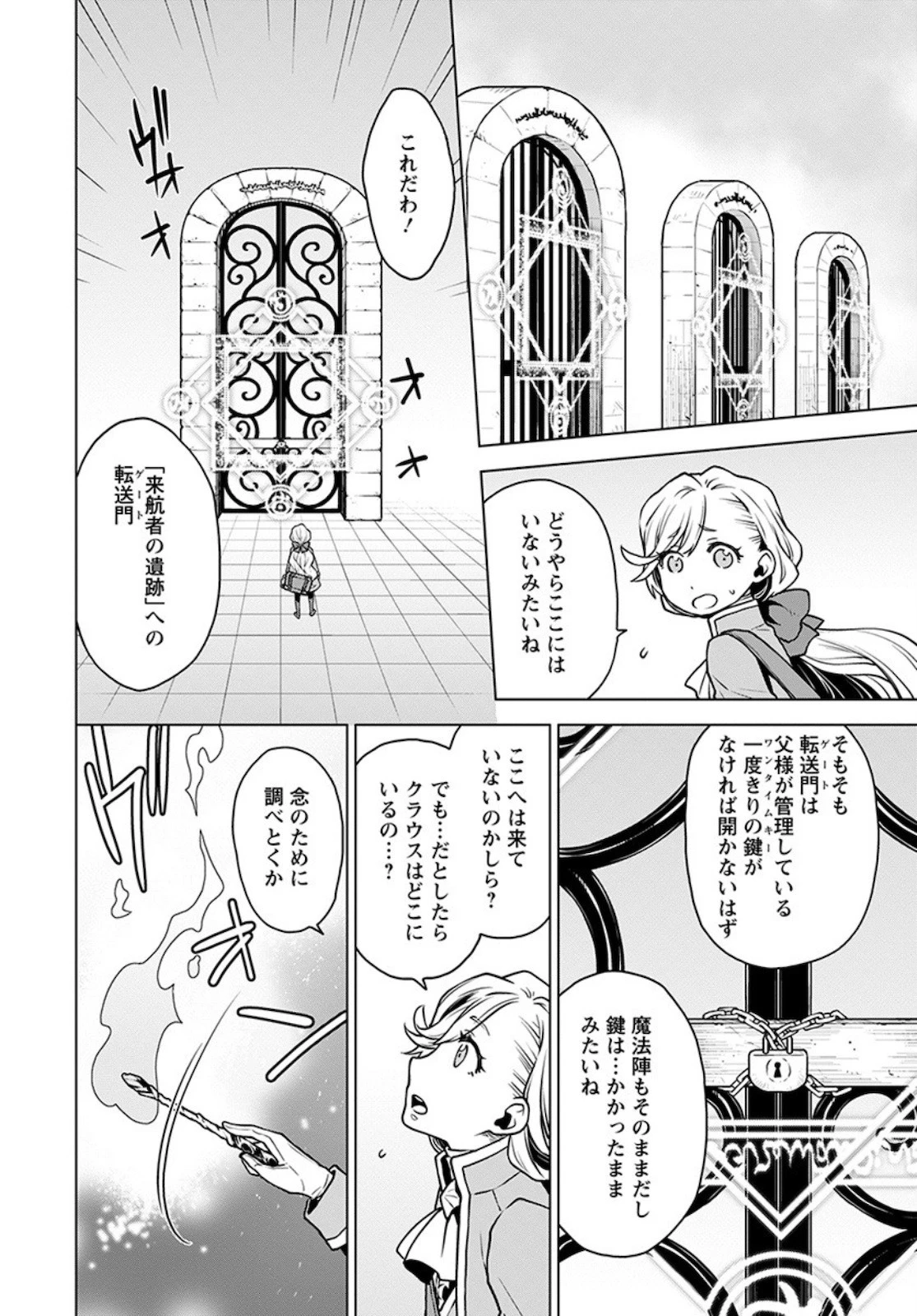 死にやすい公爵令嬢と七人の貴公子 第3話 - 12