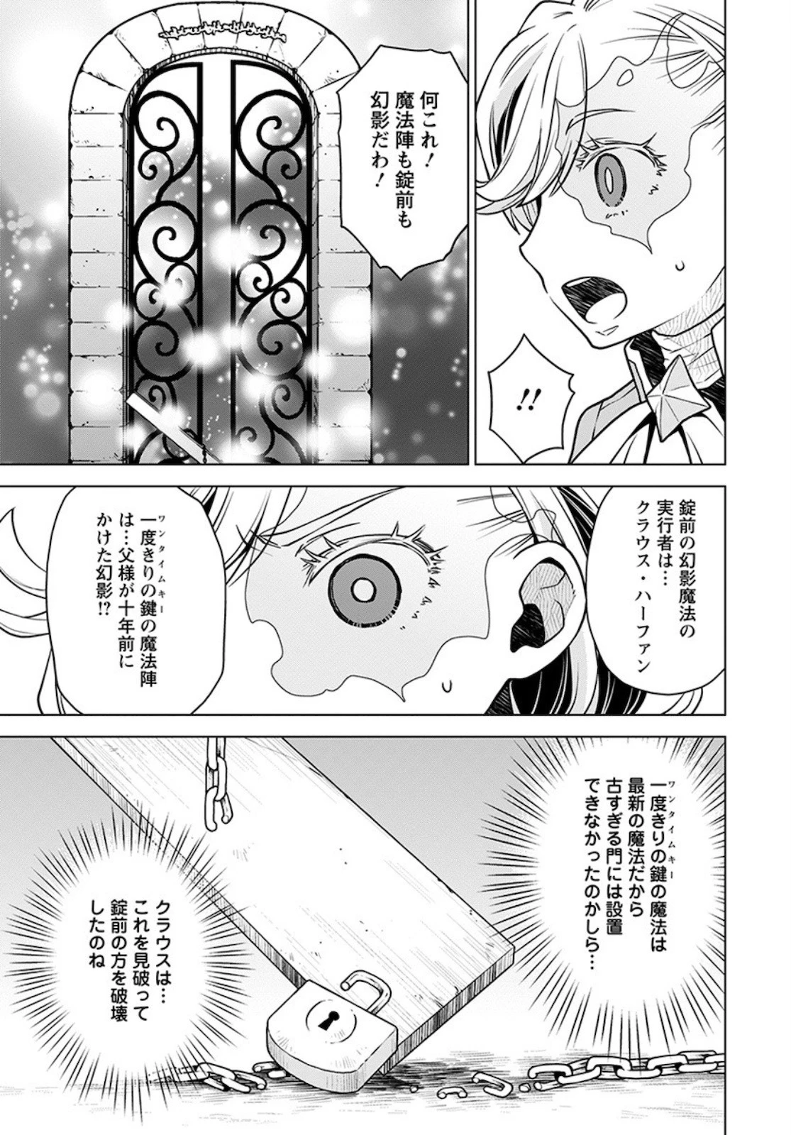 死にやすい公爵令嬢と七人の貴公子 第3話 - 13