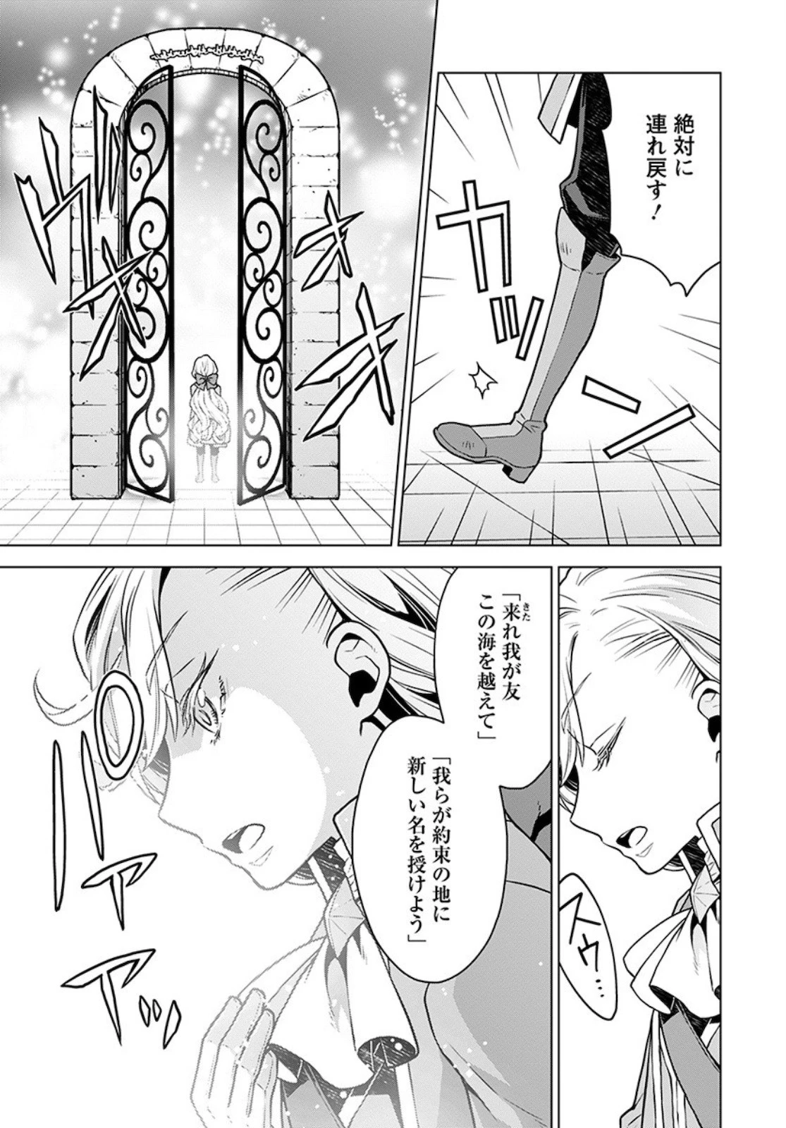 死にやすい公爵令嬢と七人の貴公子 第3話 - 15