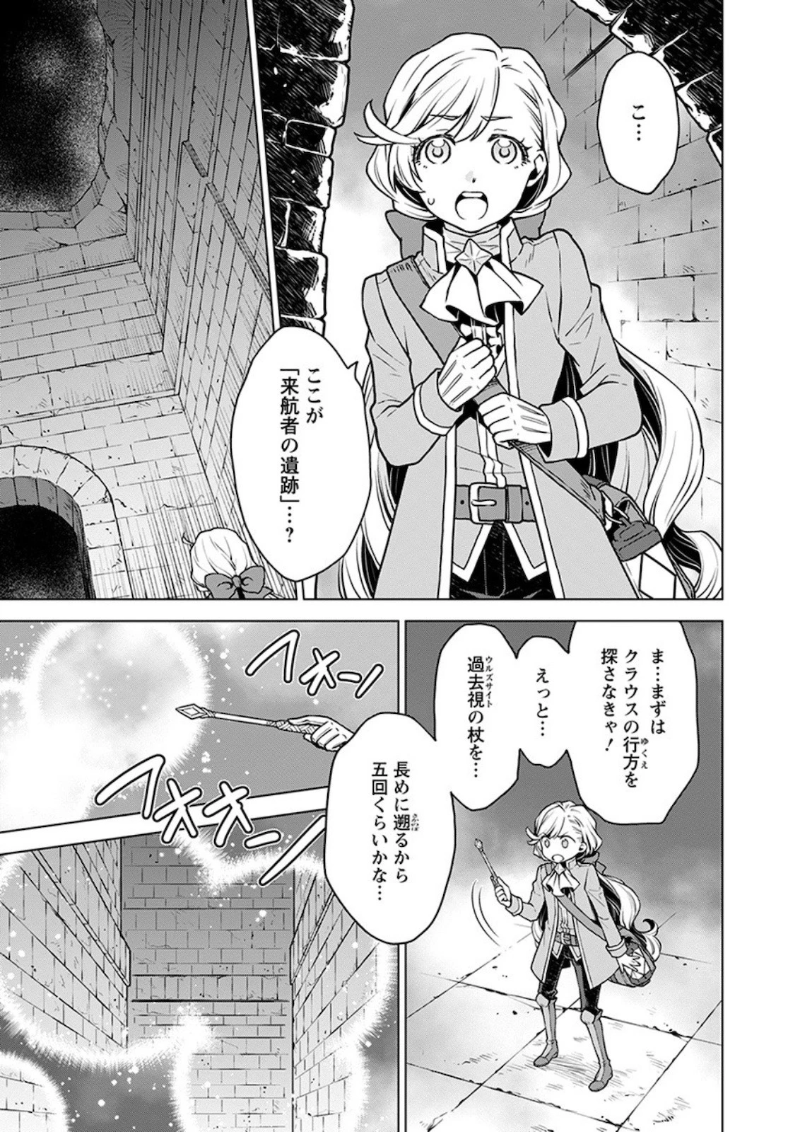 死にやすい公爵令嬢と七人の貴公子 第3話 - 17