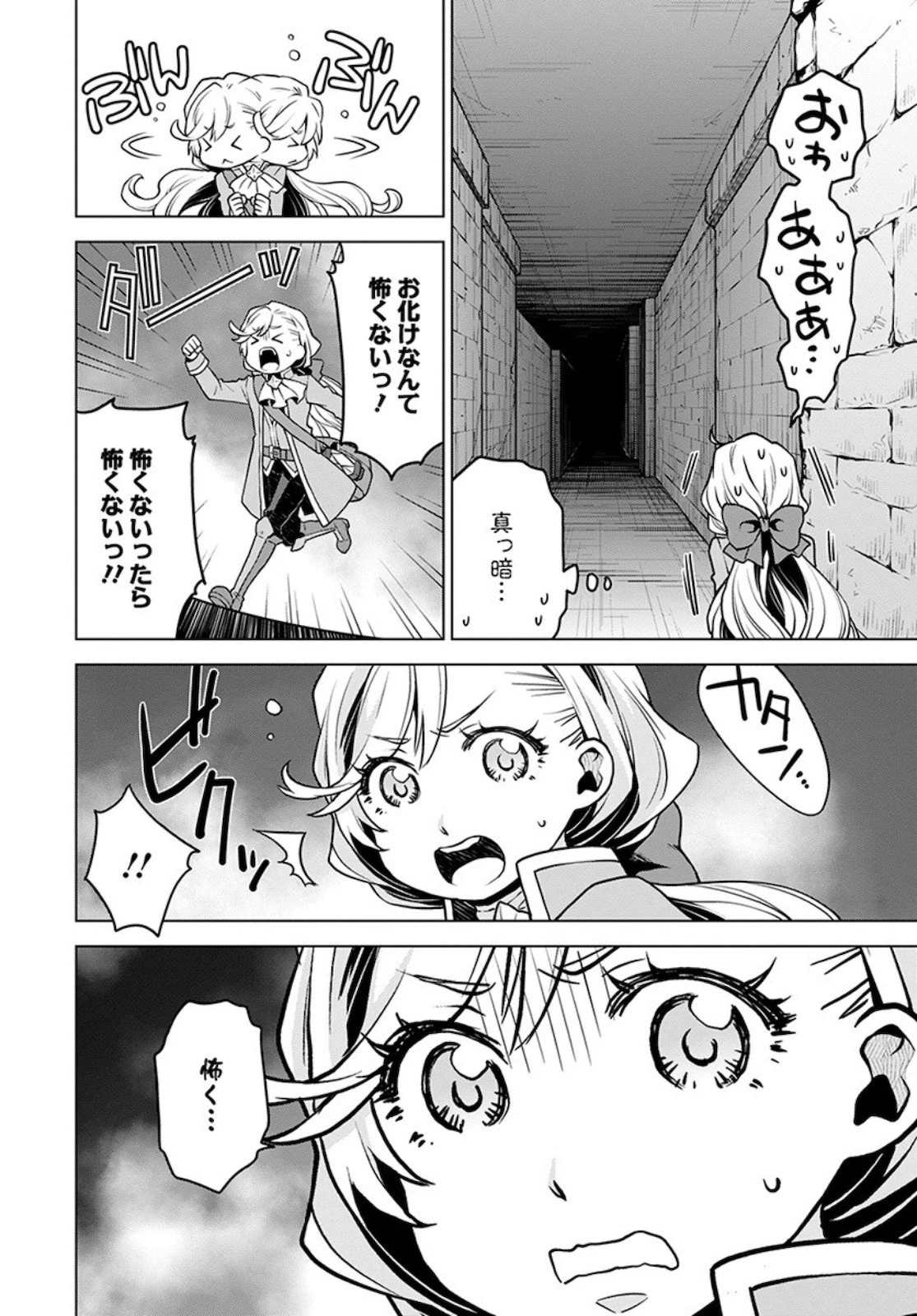 死にやすい公爵令嬢と七人の貴公子 第3話 - 20