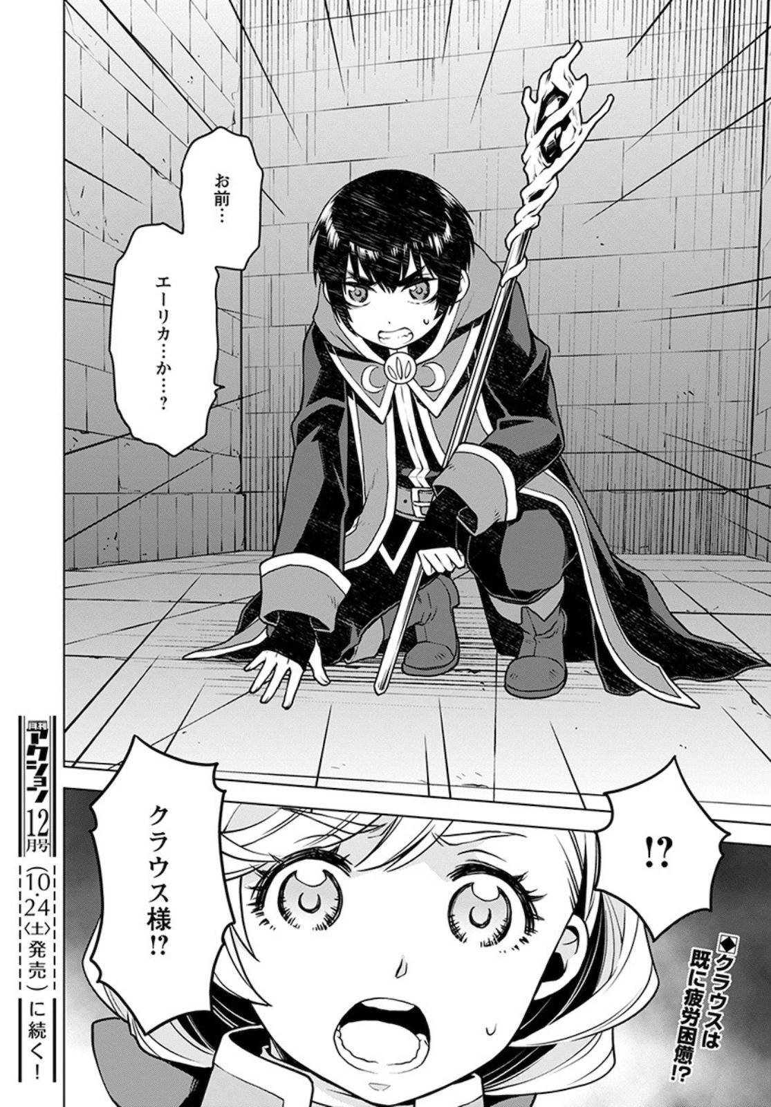 死にやすい公爵令嬢と七人の貴公子 第3話 - 22