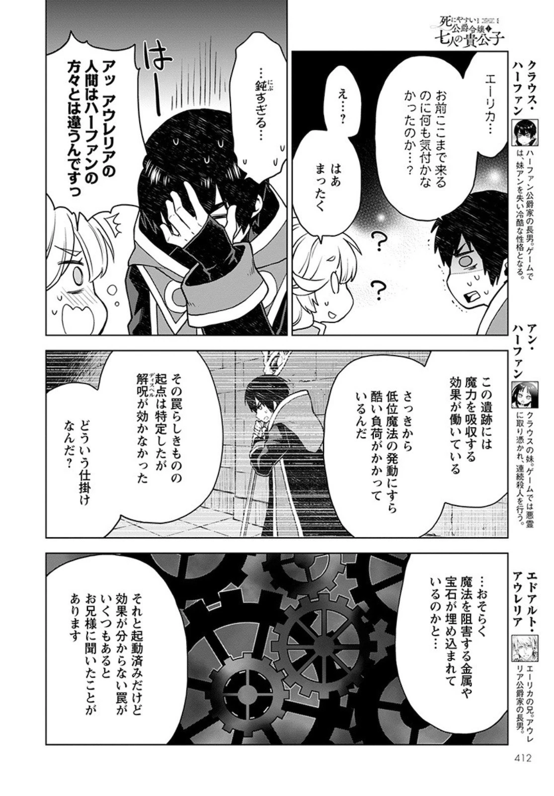 死にやすい公爵令嬢と七人の貴公子 第4話 - 4