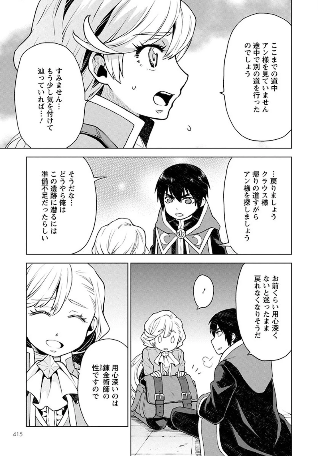 死にやすい公爵令嬢と七人の貴公子 第4話 - 7