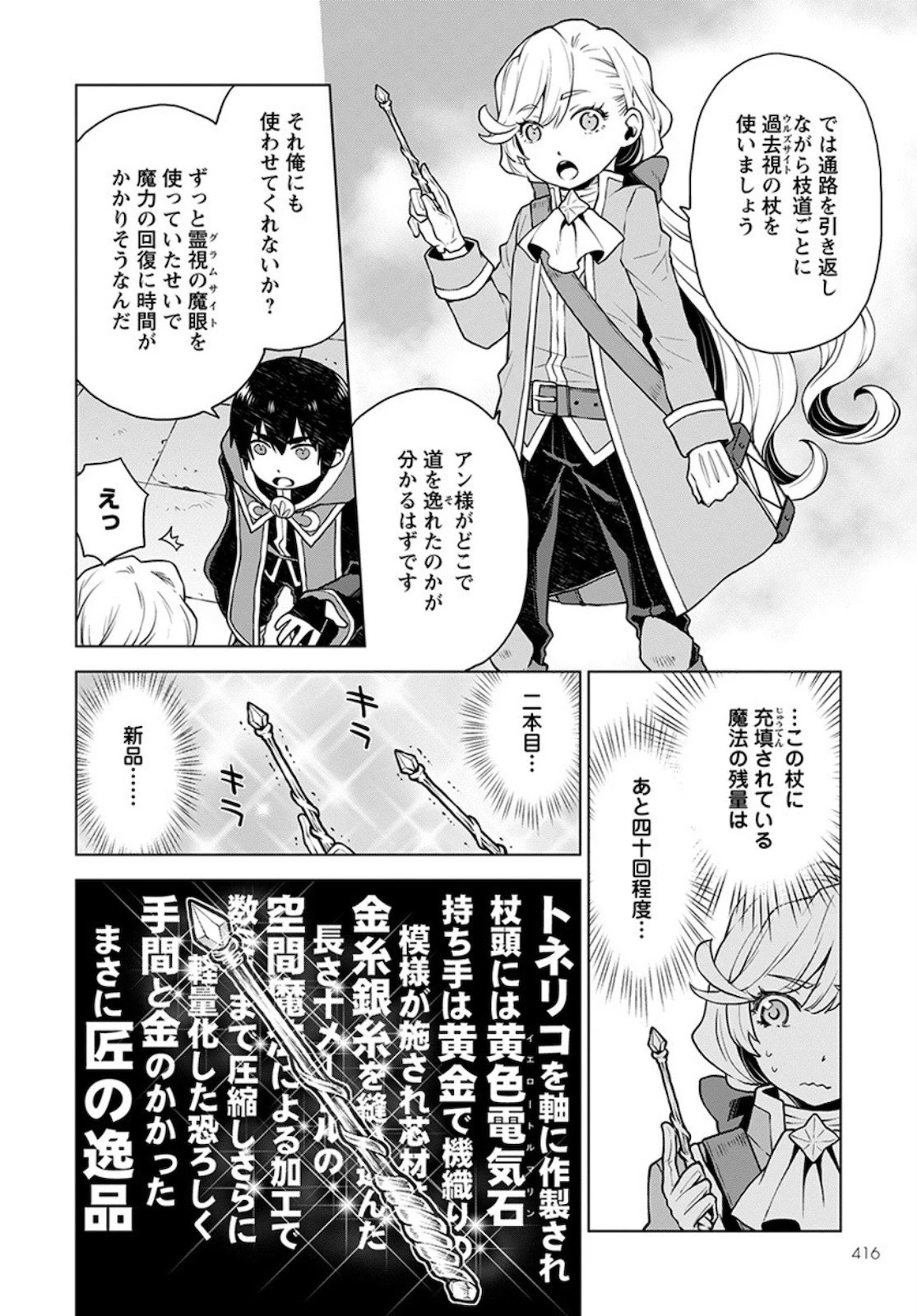 死にやすい公爵令嬢と七人の貴公子 第4話 - 8