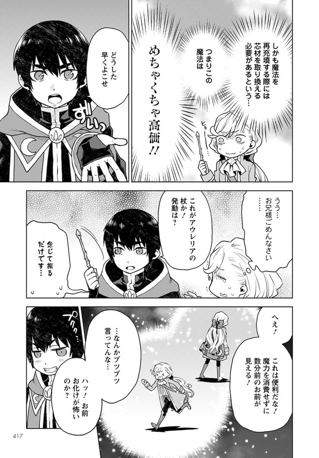 死にやすい公爵令嬢と七人の貴公子 第4話 - 9