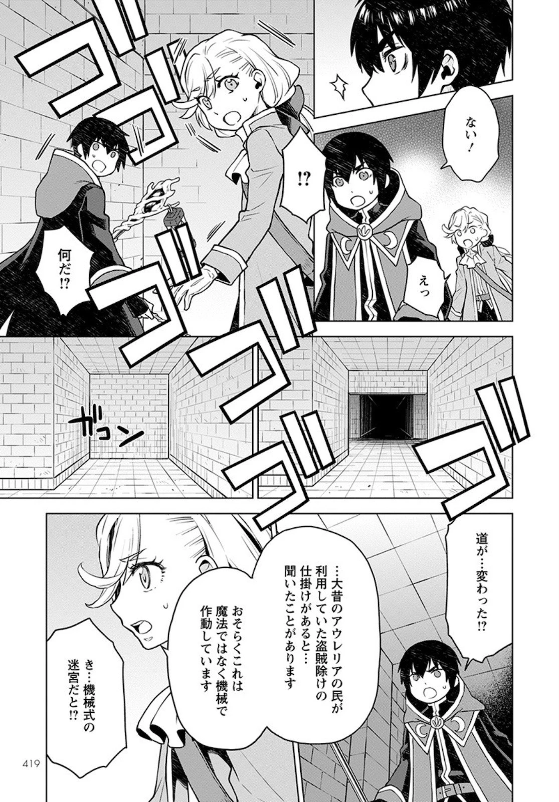 死にやすい公爵令嬢と七人の貴公子 第4話 - 11