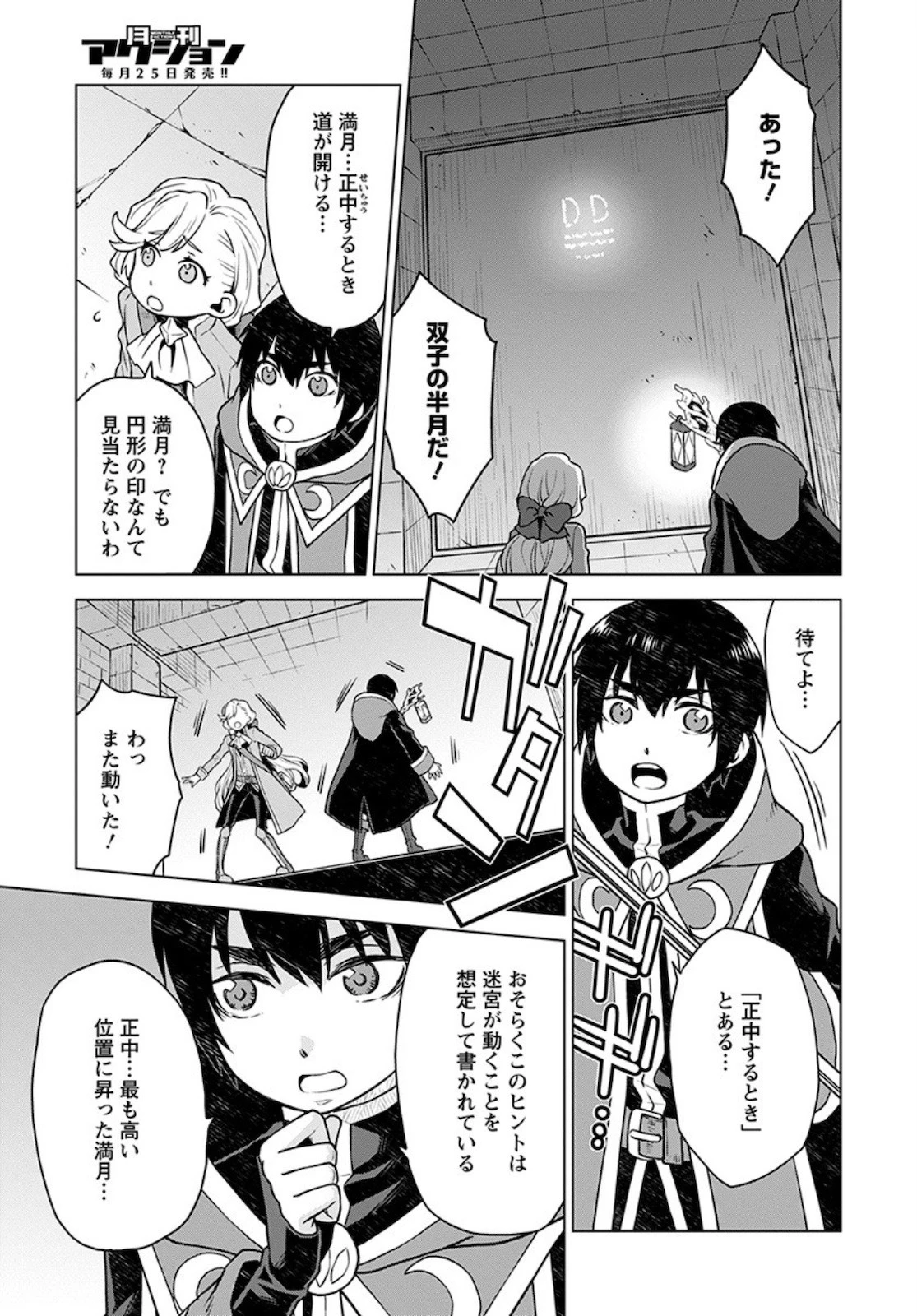 死にやすい公爵令嬢と七人の貴公子 第4話 - 15