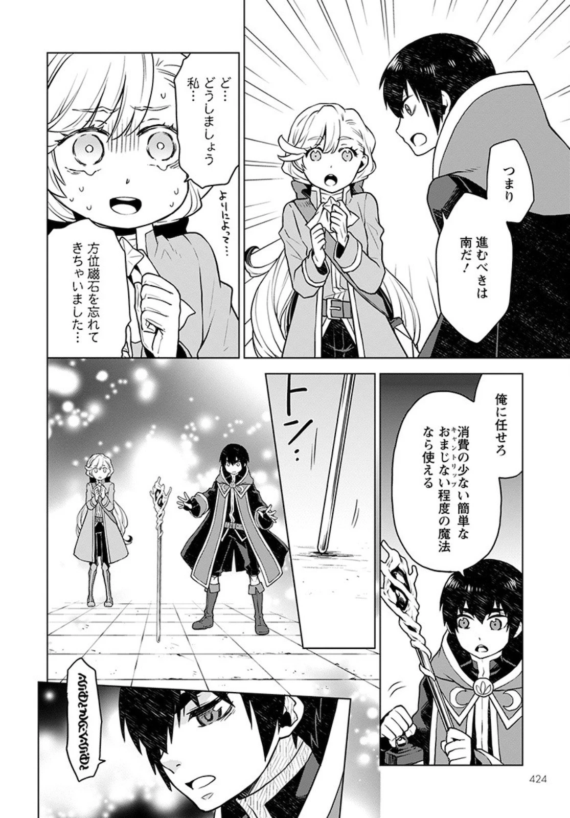 死にやすい公爵令嬢と七人の貴公子 第4話 - 16