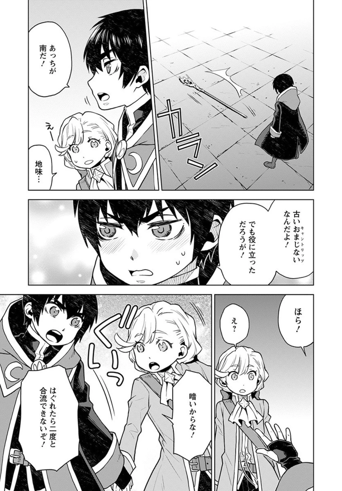 死にやすい公爵令嬢と七人の貴公子 第4話 - 17