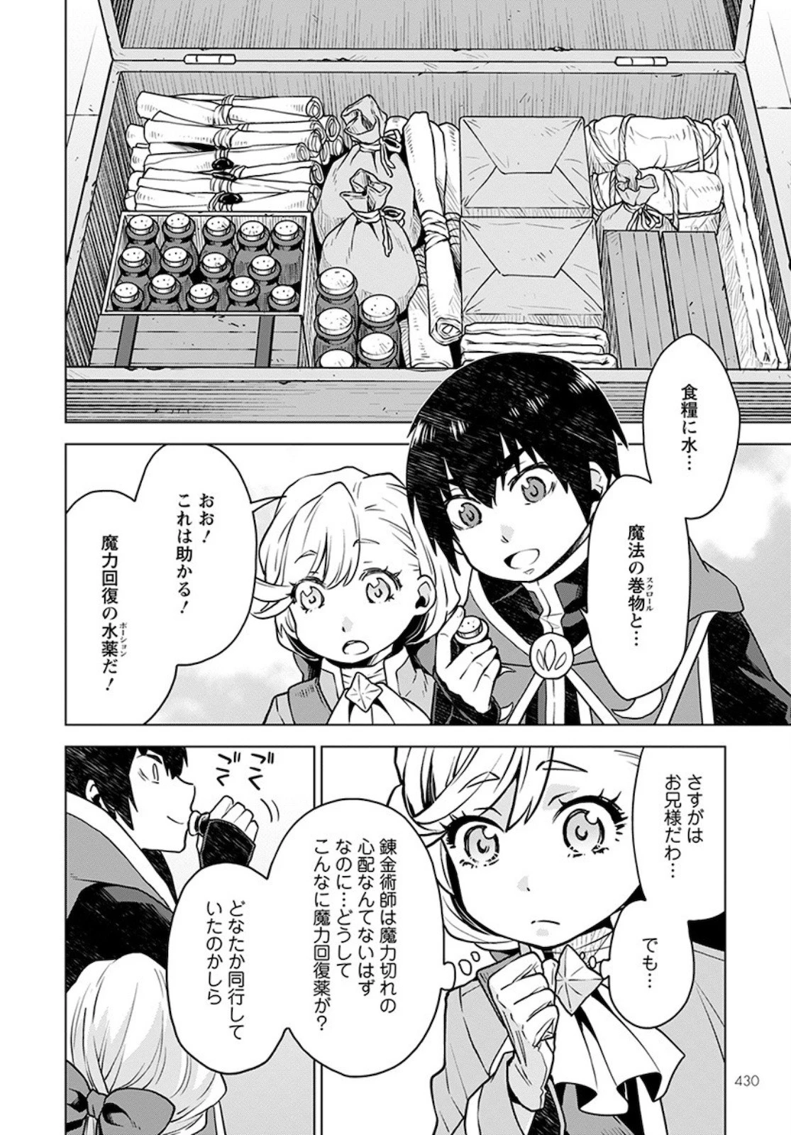 死にやすい公爵令嬢と七人の貴公子 第4話 - 22