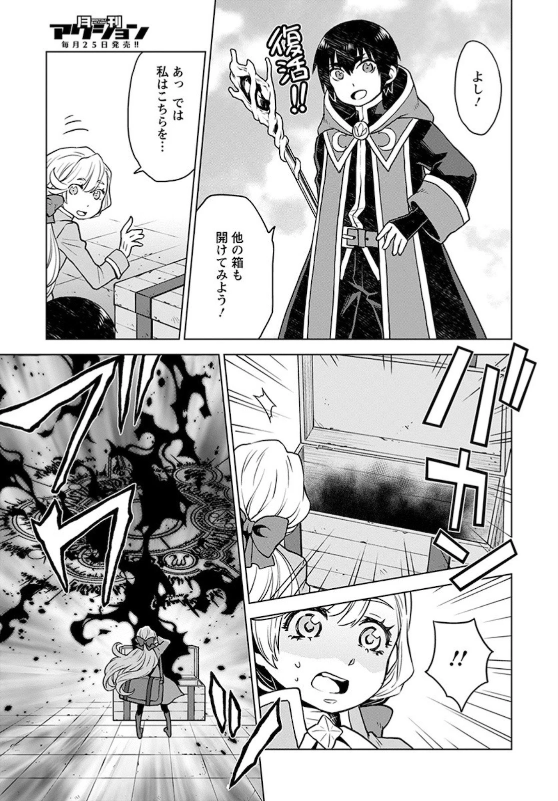 死にやすい公爵令嬢と七人の貴公子 第4話 - 23