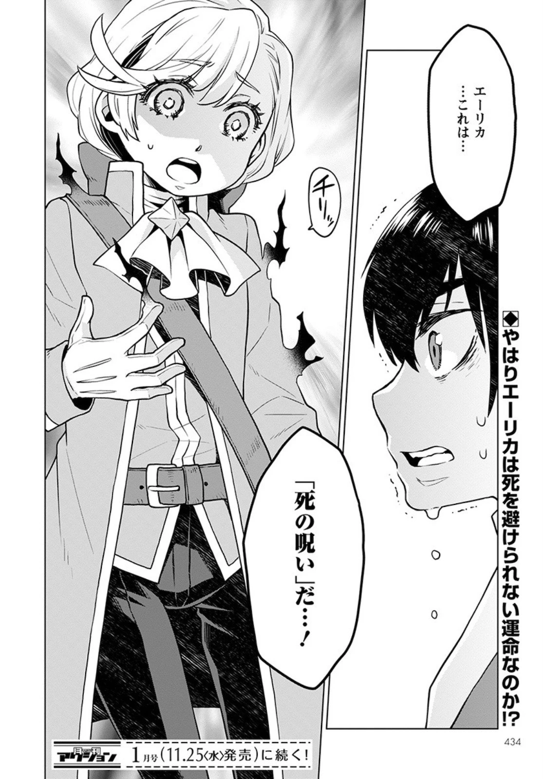 死にやすい公爵令嬢と七人の貴公子 第4話 - 26