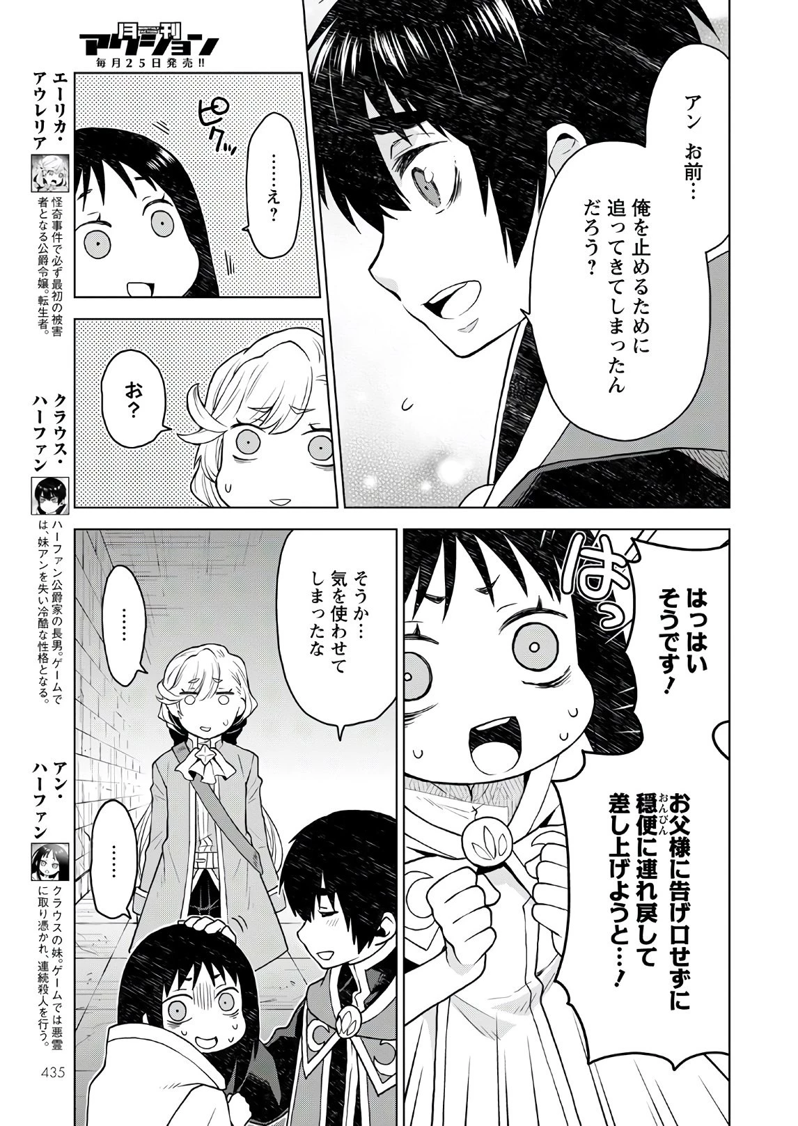 死にやすい公爵令嬢と七人の貴公子 第6話 - 3