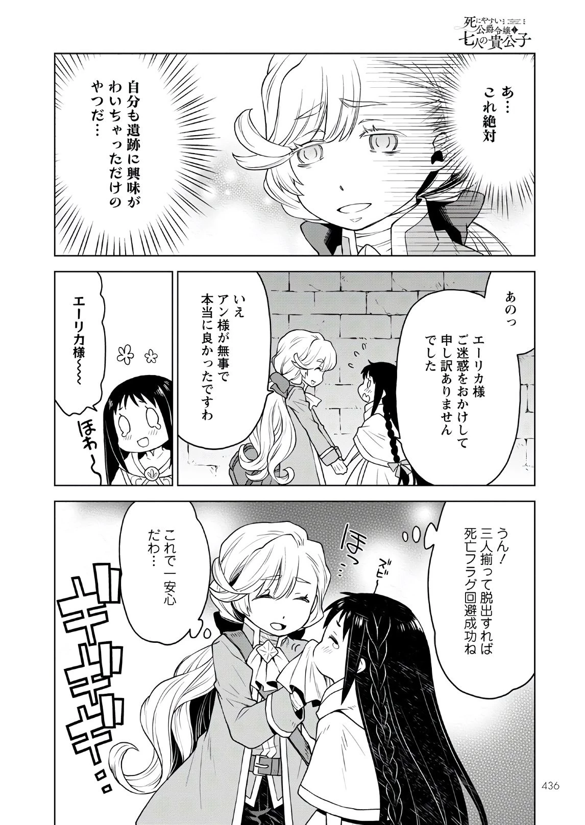 死にやすい公爵令嬢と七人の貴公子 第6話 - 4