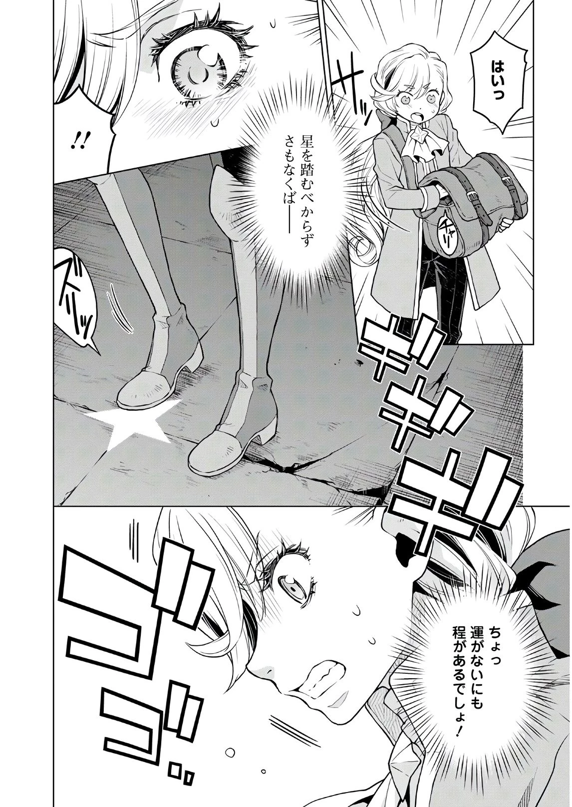 死にやすい公爵令嬢と七人の貴公子 第6話 - 6