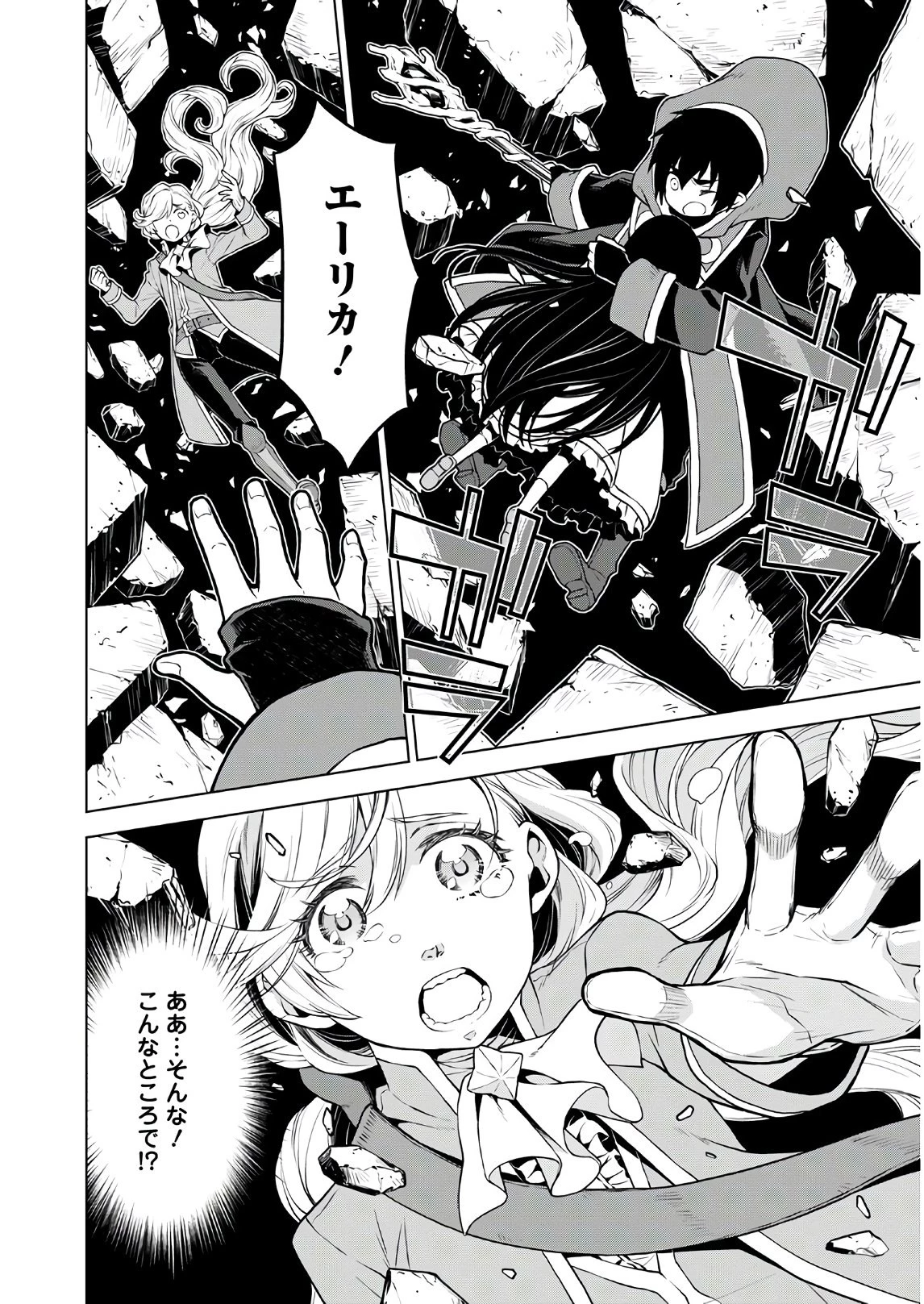 死にやすい公爵令嬢と七人の貴公子 第6話 - 8