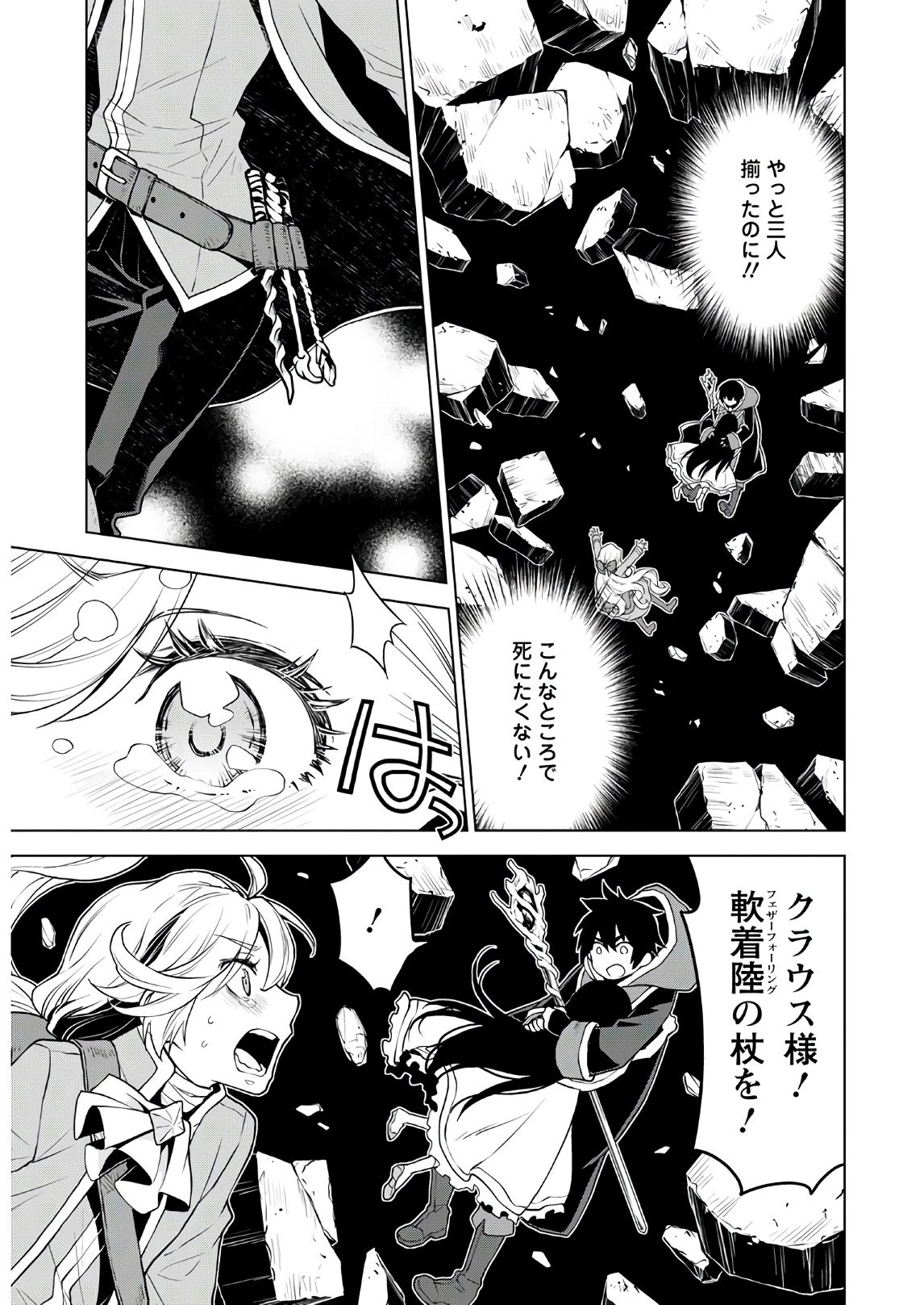 死にやすい公爵令嬢と七人の貴公子 第6話 - 9