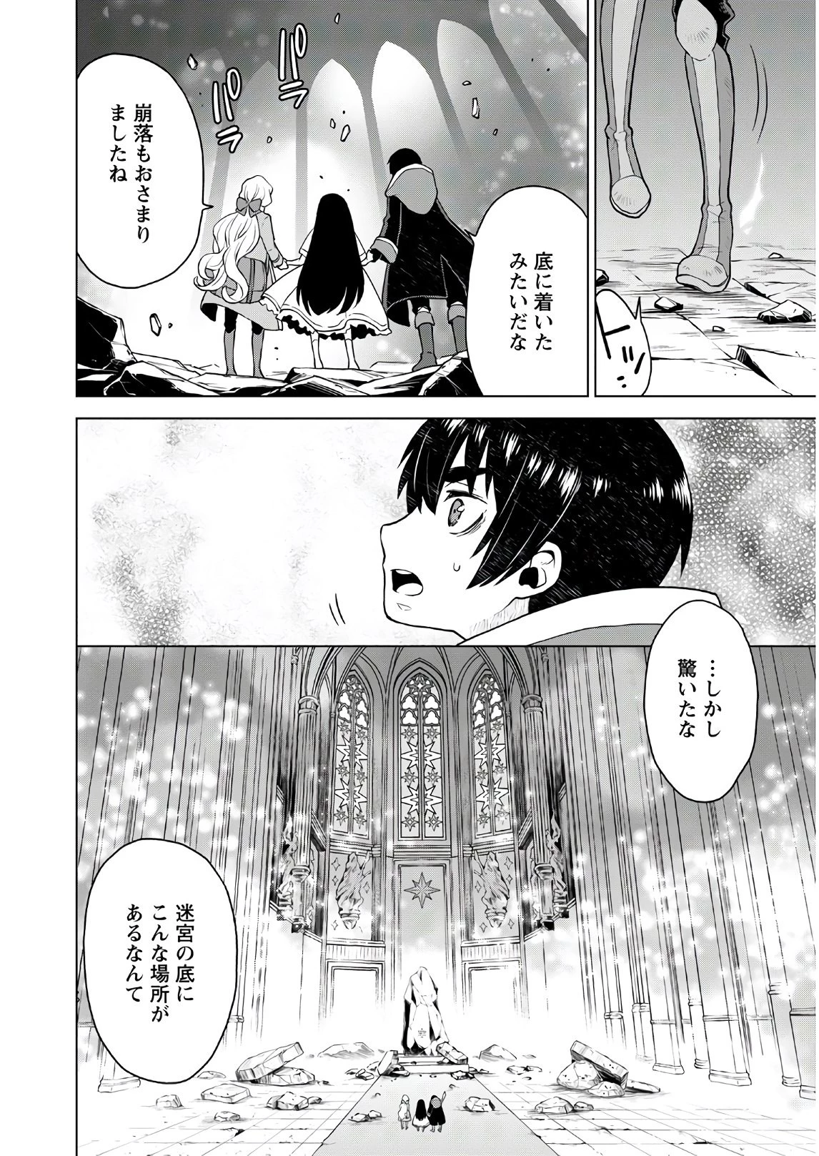 死にやすい公爵令嬢と七人の貴公子 第6話 - 14