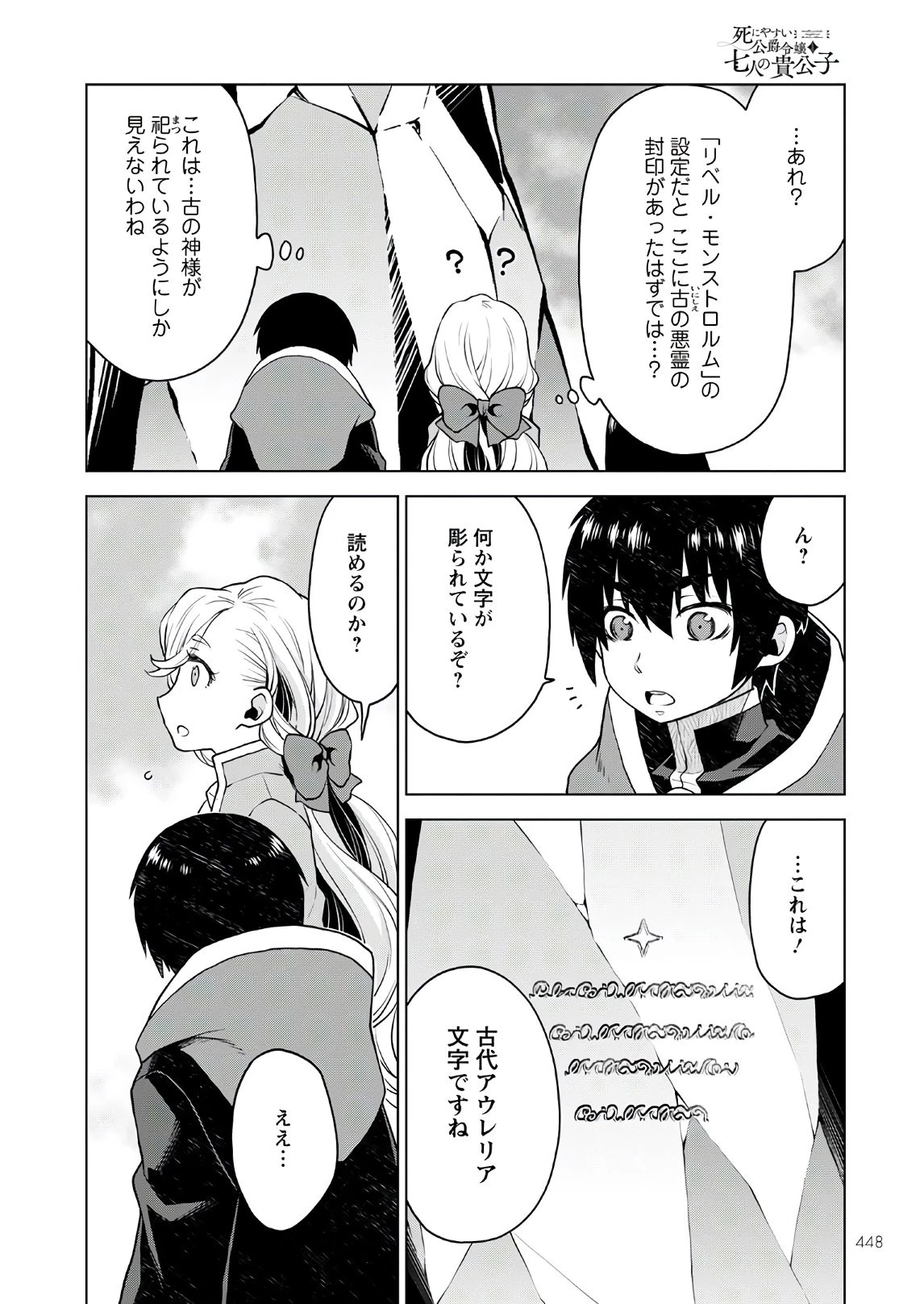 死にやすい公爵令嬢と七人の貴公子 第6話 - 16