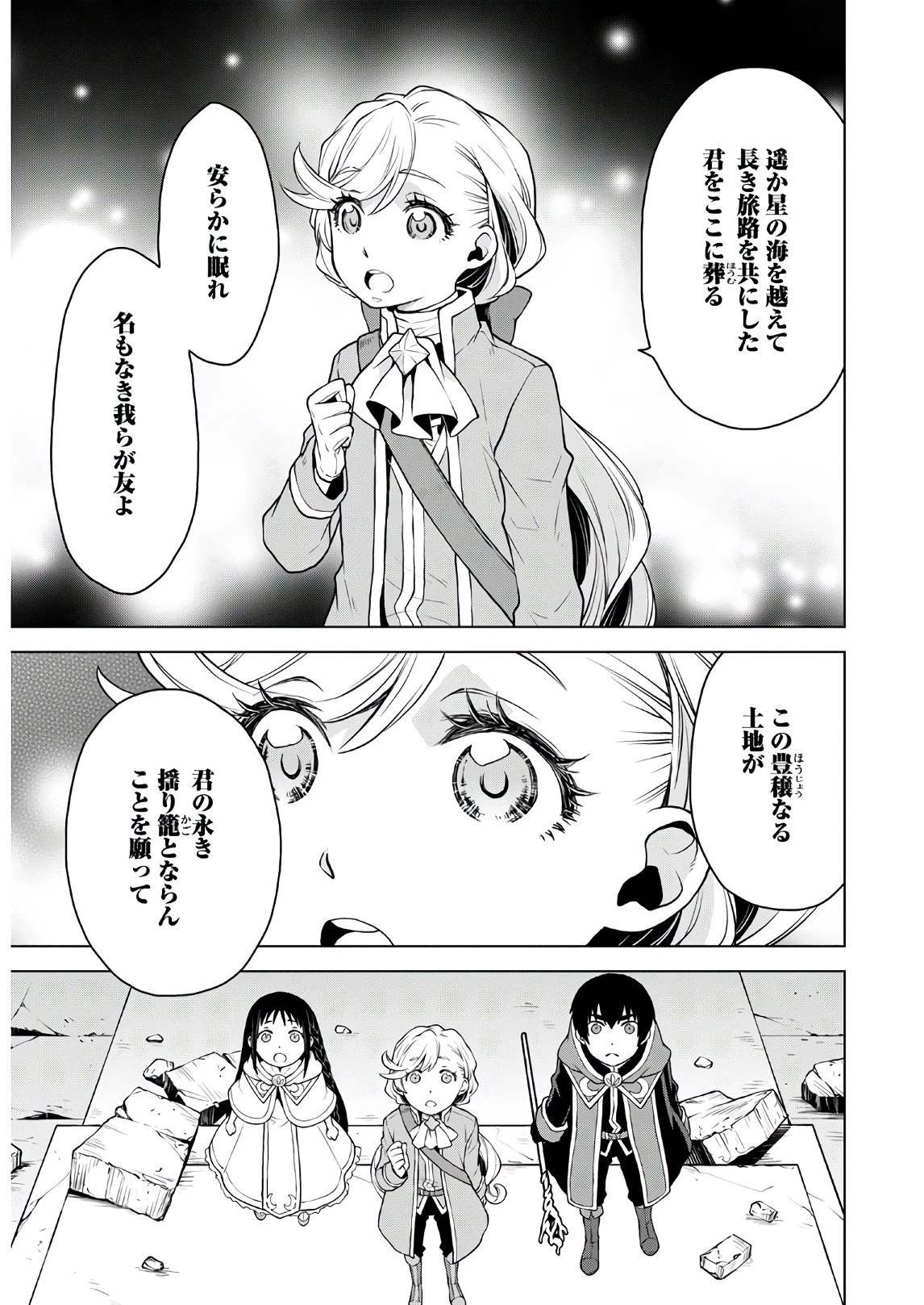 死にやすい公爵令嬢と七人の貴公子 第6話 - 17