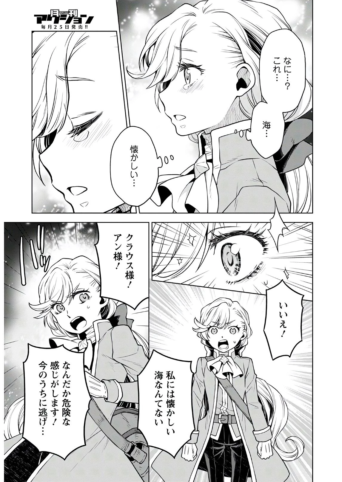 死にやすい公爵令嬢と七人の貴公子 第6話 - 21