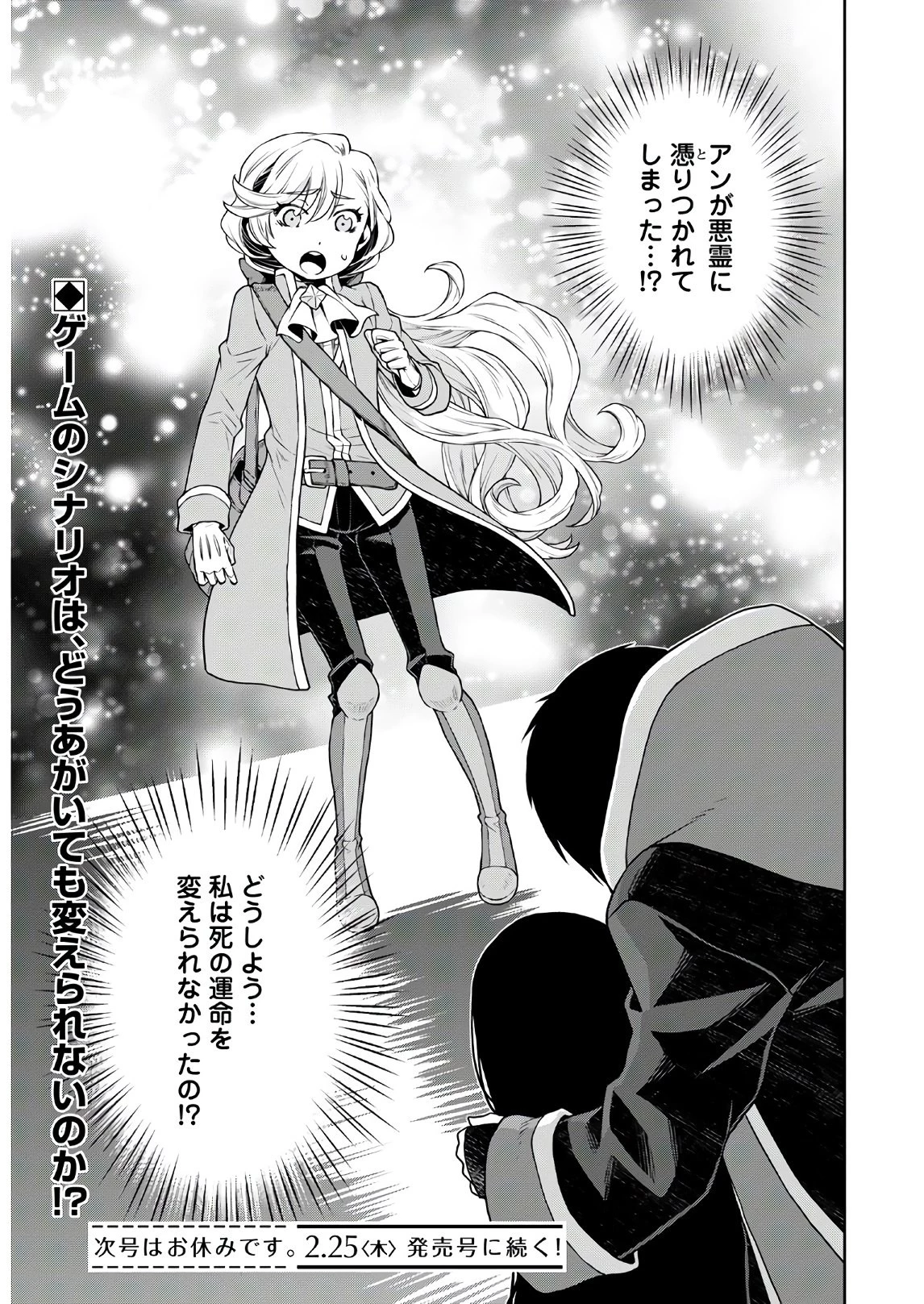 死にやすい公爵令嬢と七人の貴公子 第6話 - 23