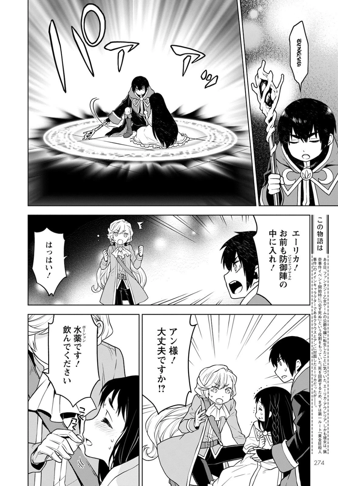 死にやすい公爵令嬢と七人の貴公子 第7話 - 2