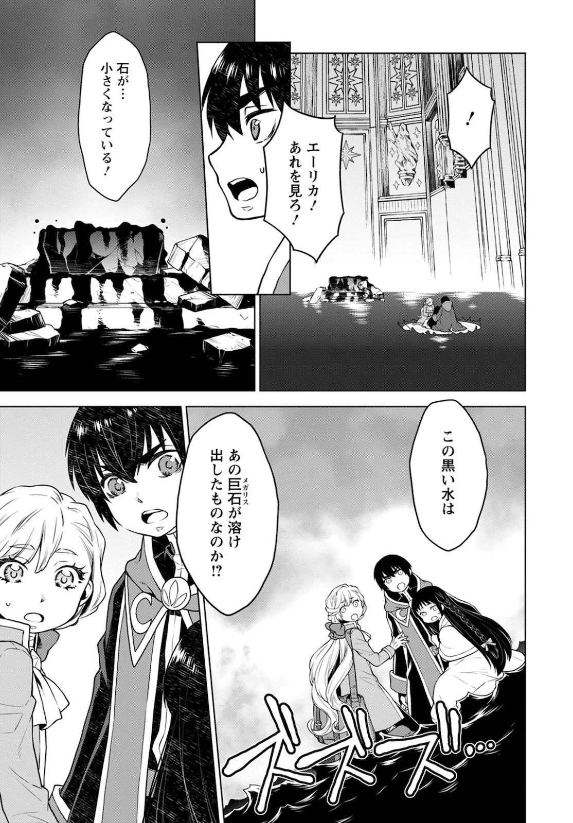 死にやすい公爵令嬢と七人の貴公子 第7話 - 3