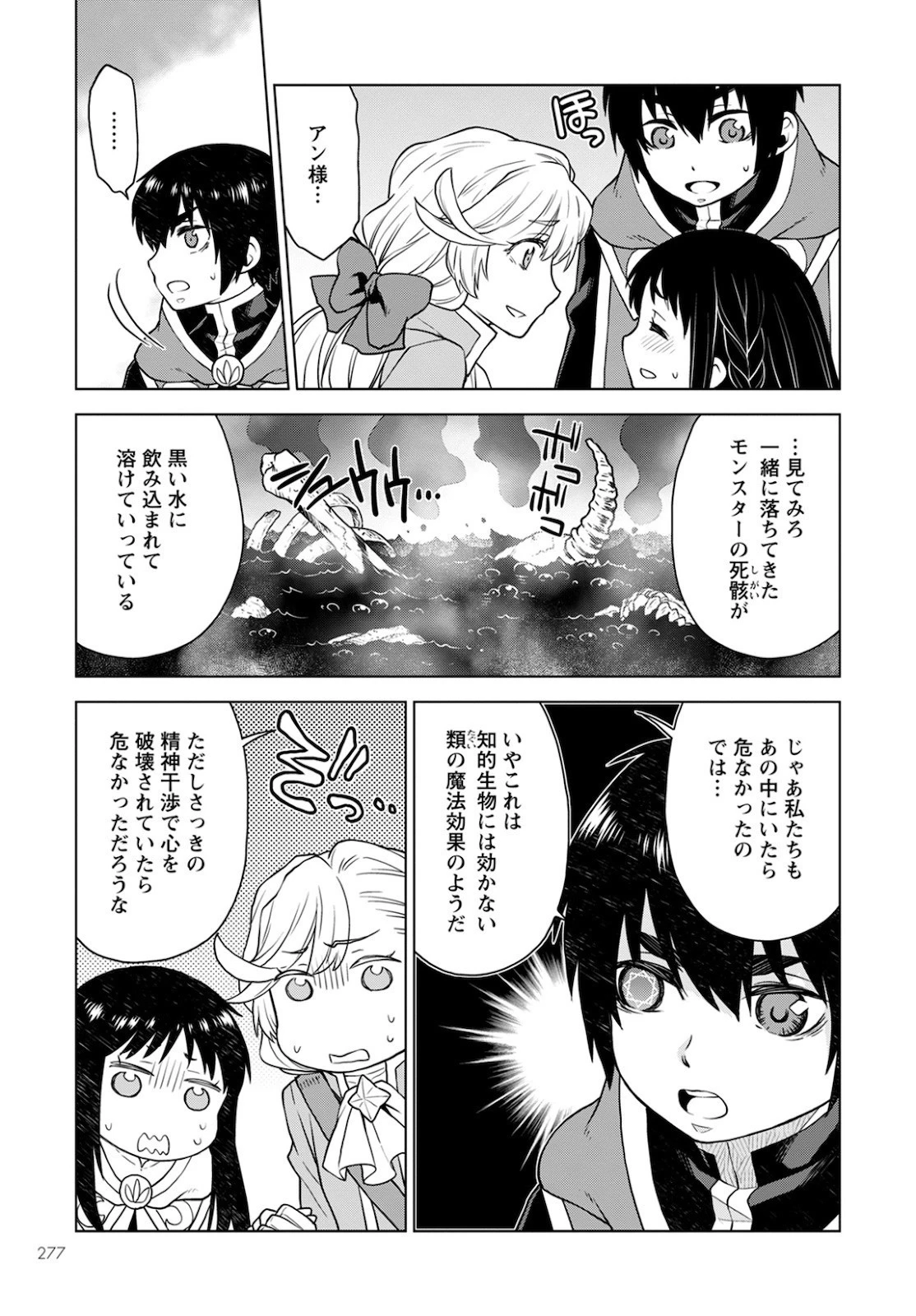 死にやすい公爵令嬢と七人の貴公子 第7話 - 5