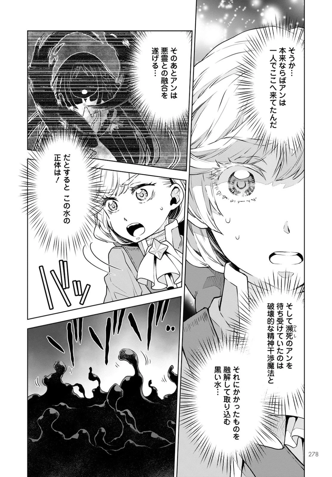 死にやすい公爵令嬢と七人の貴公子 第7話 - 6