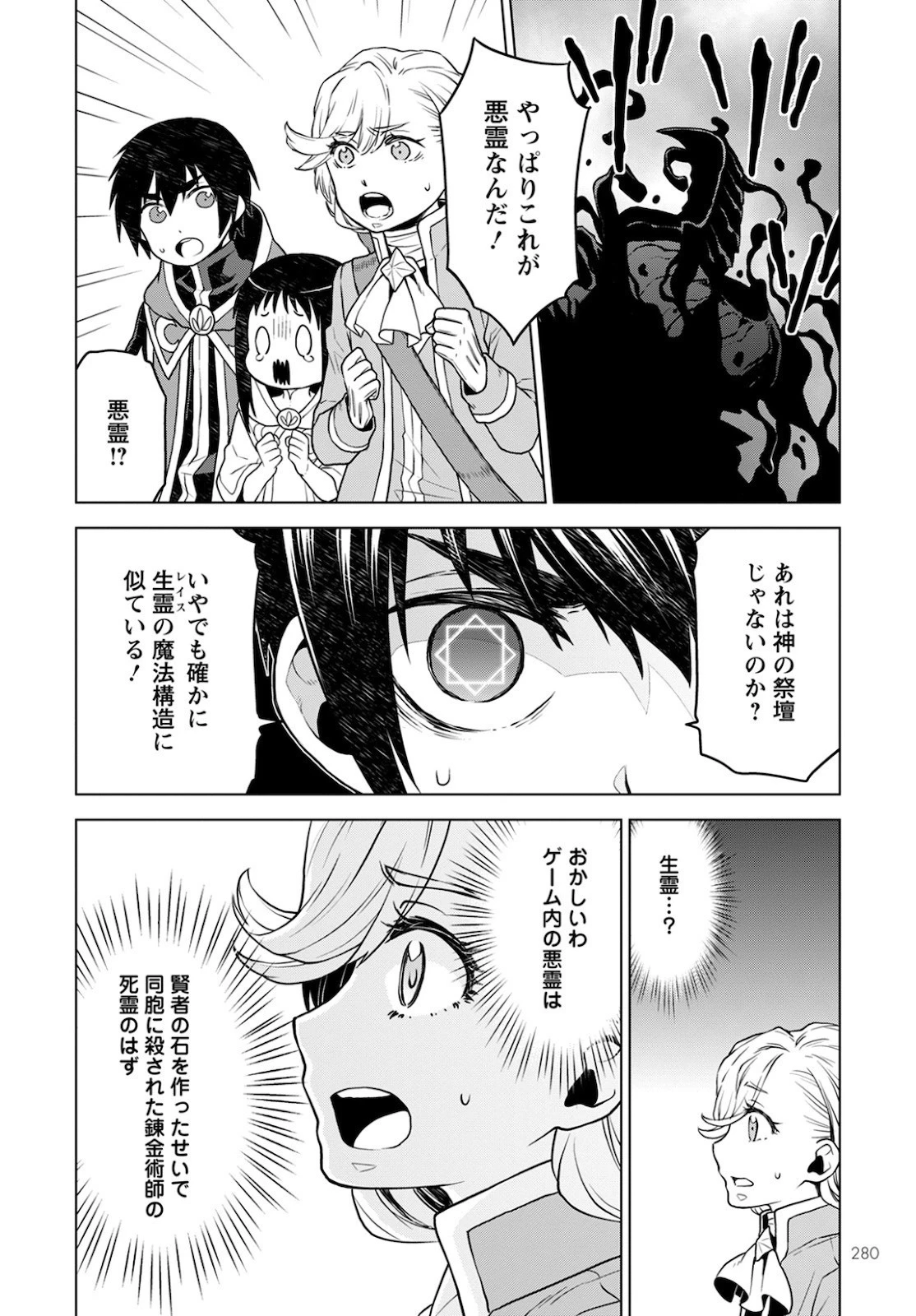 死にやすい公爵令嬢と七人の貴公子 第7話 - 8