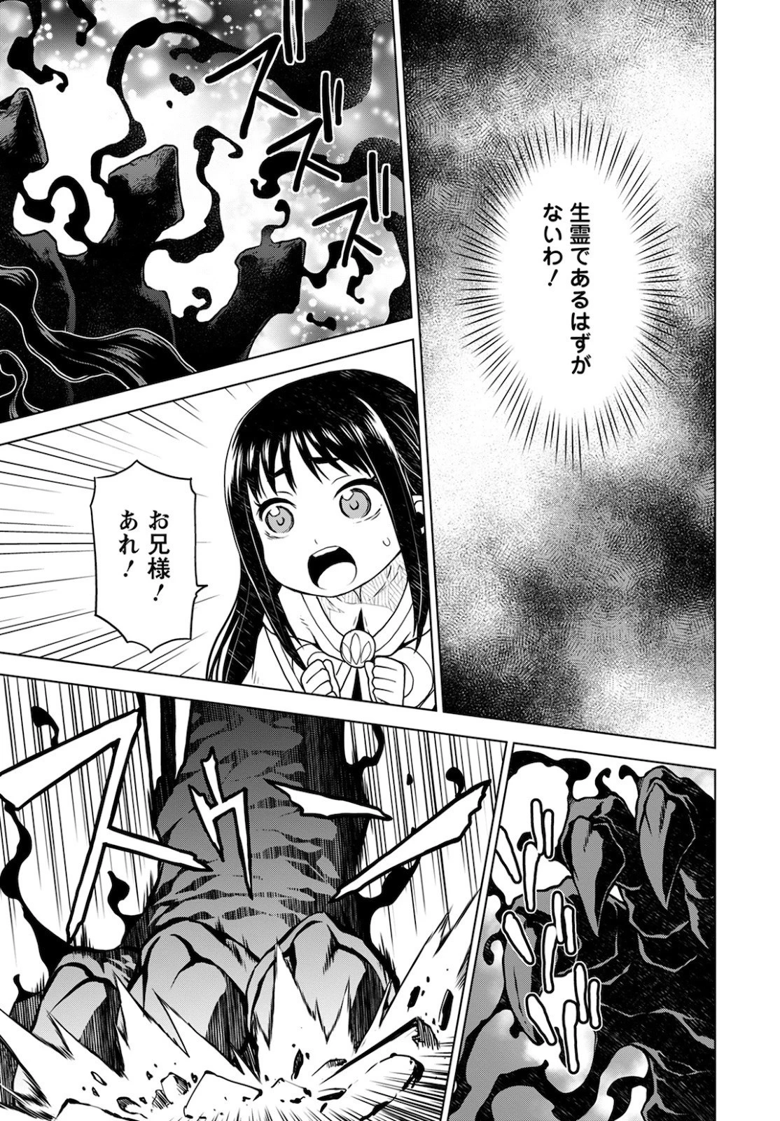 死にやすい公爵令嬢と七人の貴公子 第7話 - 9