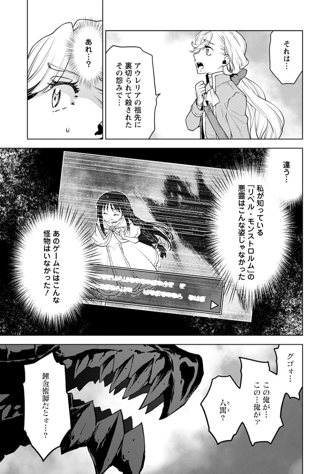 死にやすい公爵令嬢と七人の貴公子 第7話 - 13